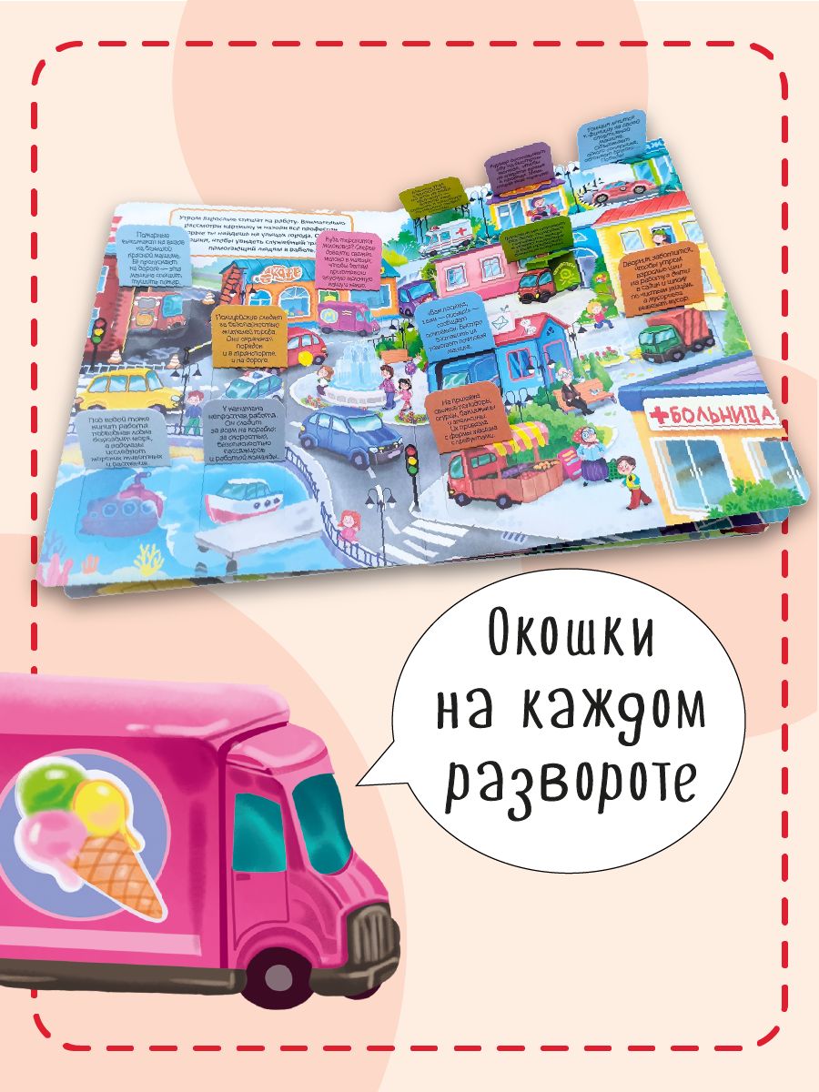 Книга детская для малышей с окошками Виммельбух | Children's Wimmelbuch for Toddlers: Lift-the-Flap Vehicle Adventures - Ozon image 3