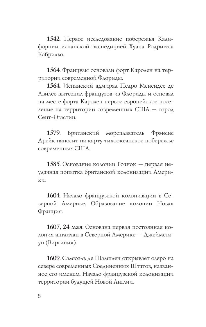 США. Полная история | The Complete History of the United States - Ozon image 7