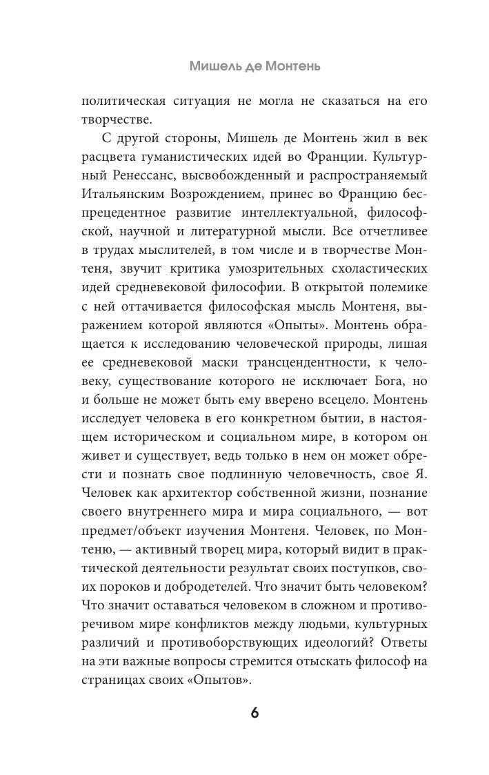 Опыты | Essays - Ozon image 7