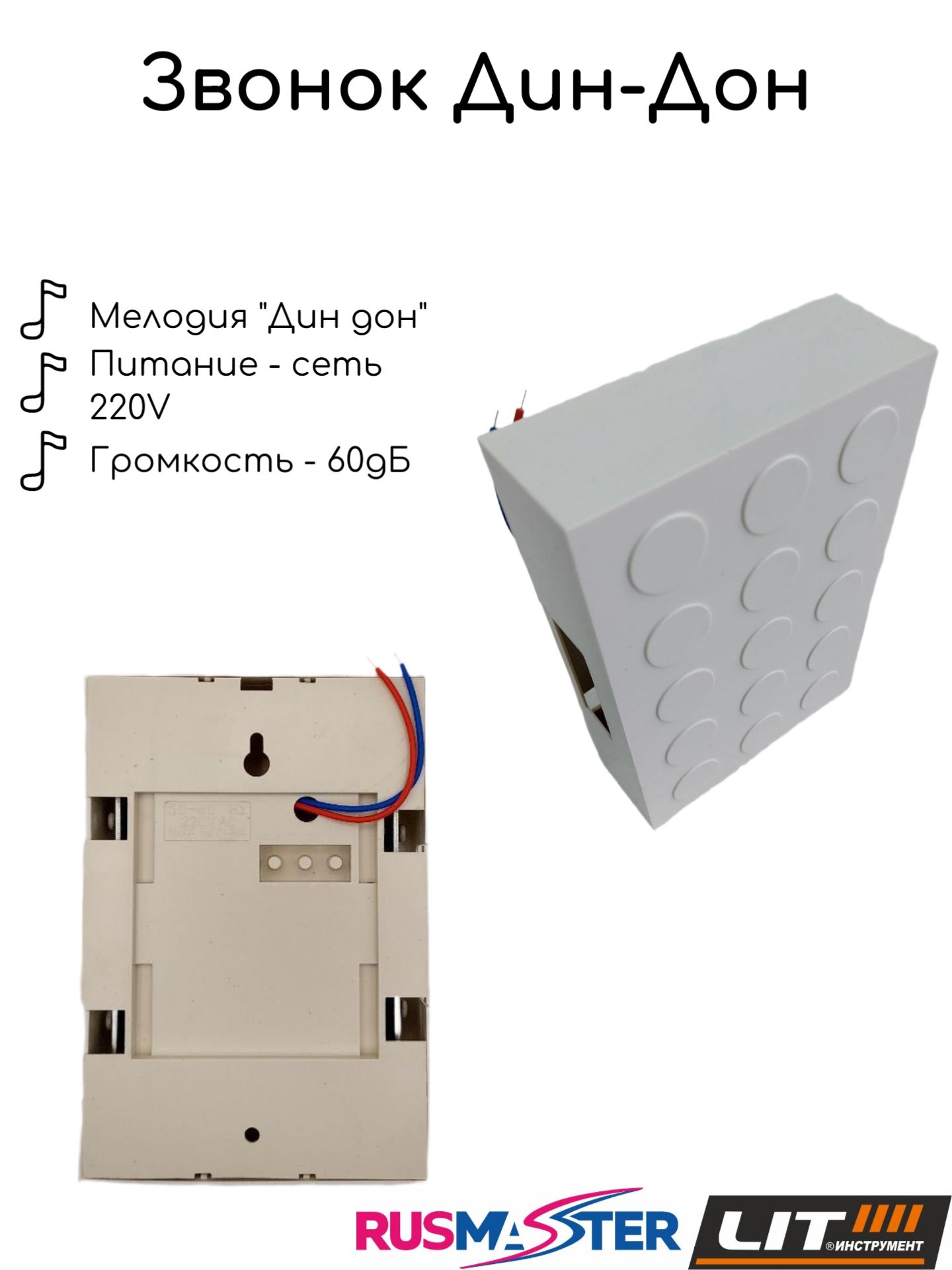 Звонок220VYJ-18Дин-Дон55763