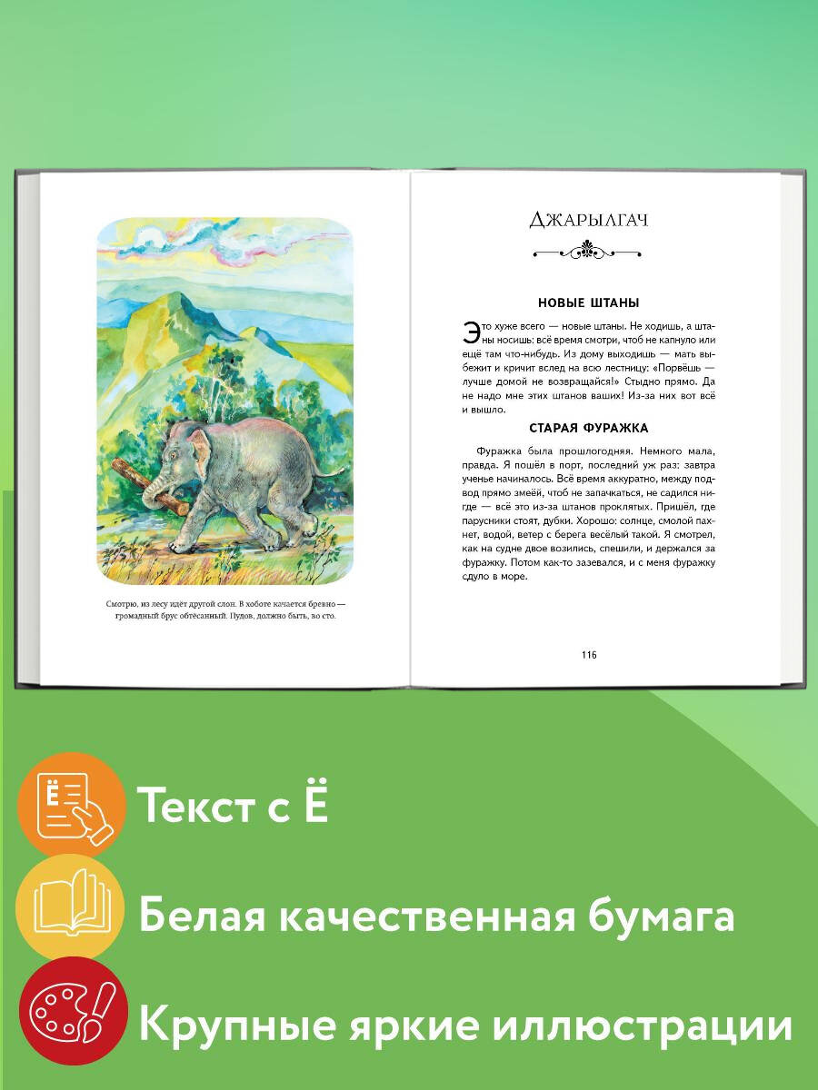 Рассказы (ил. А. Кардашука). Внеклассное чтение | Stories by Boris Zhitkov, Illustrated by A. Kardashuk – Extracurricular Reading - Ozon image 1