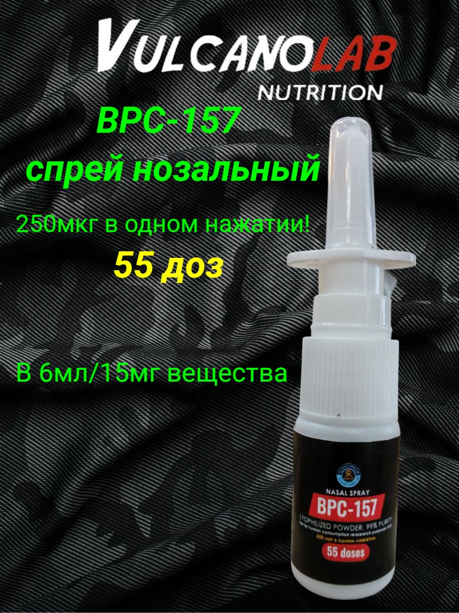 Bpc-157 Спрей 15мг купить на OZON по низкой цене (2155348958)
