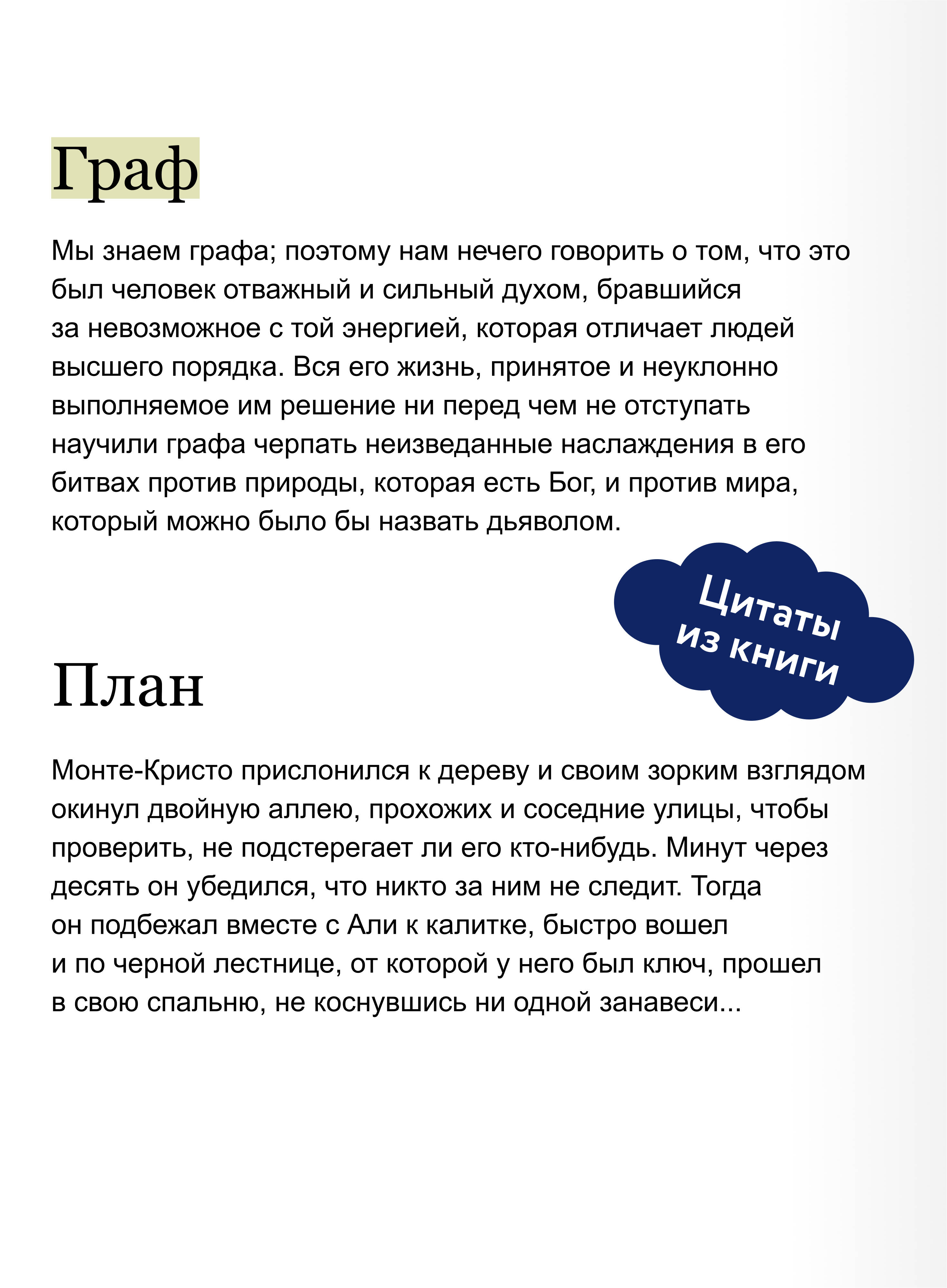 Граф Монте-Кристо. Том 3. Вечные истории | The Count of Monte Cristo. Vol. 3. Eternal Stories - Ozon image 3