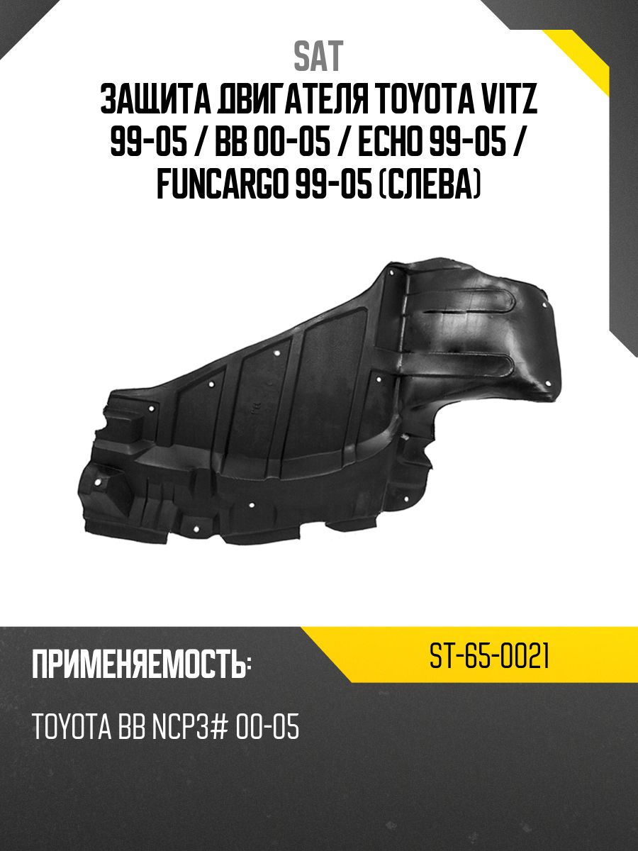 Защита двигателя Toyota Camry UAE/USA 06-08 (Справа)