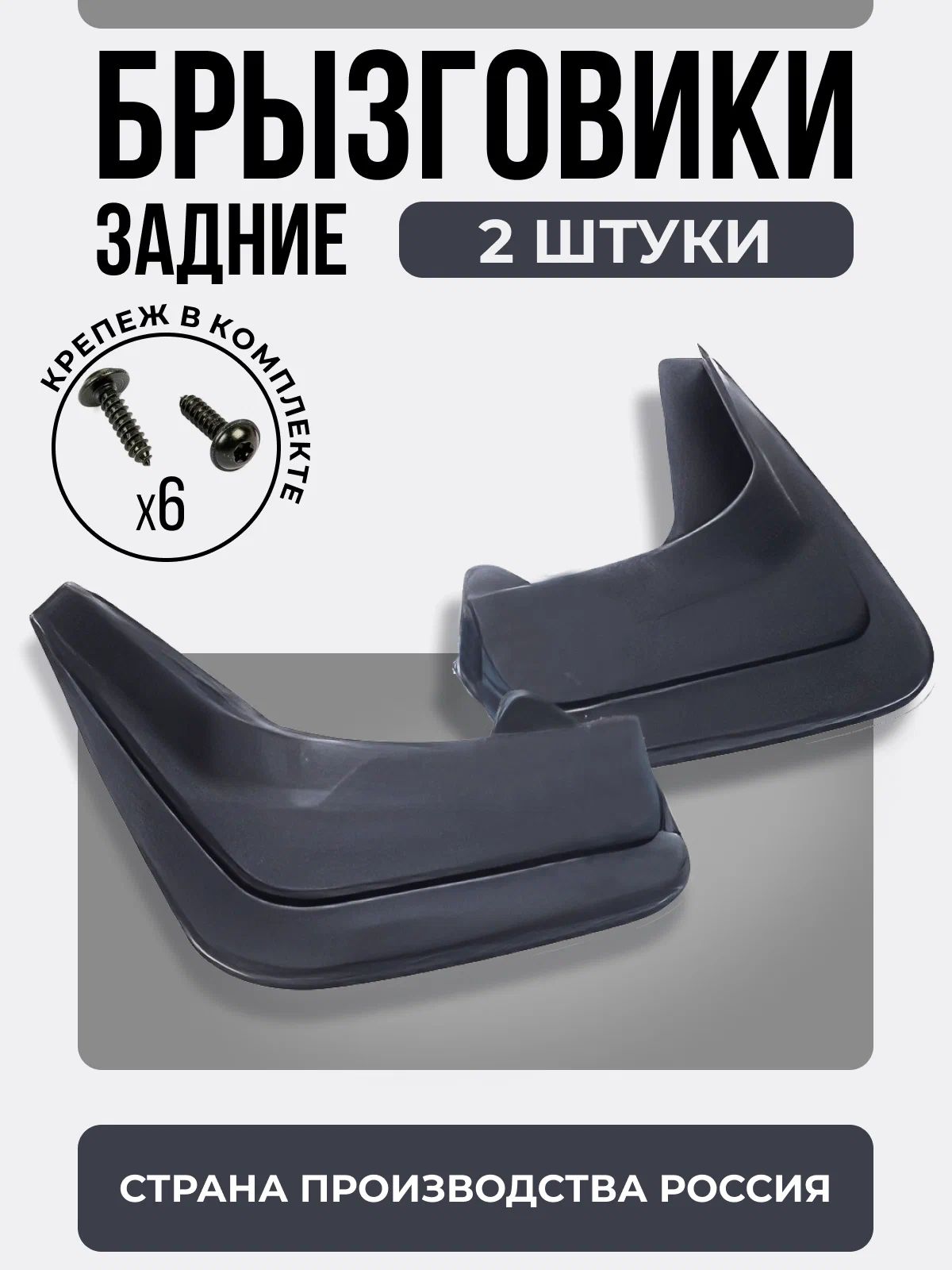 Брызговики(к-кт2шт)задниедляVolkswagenMultivan,T6(2015-2020)Минивэн