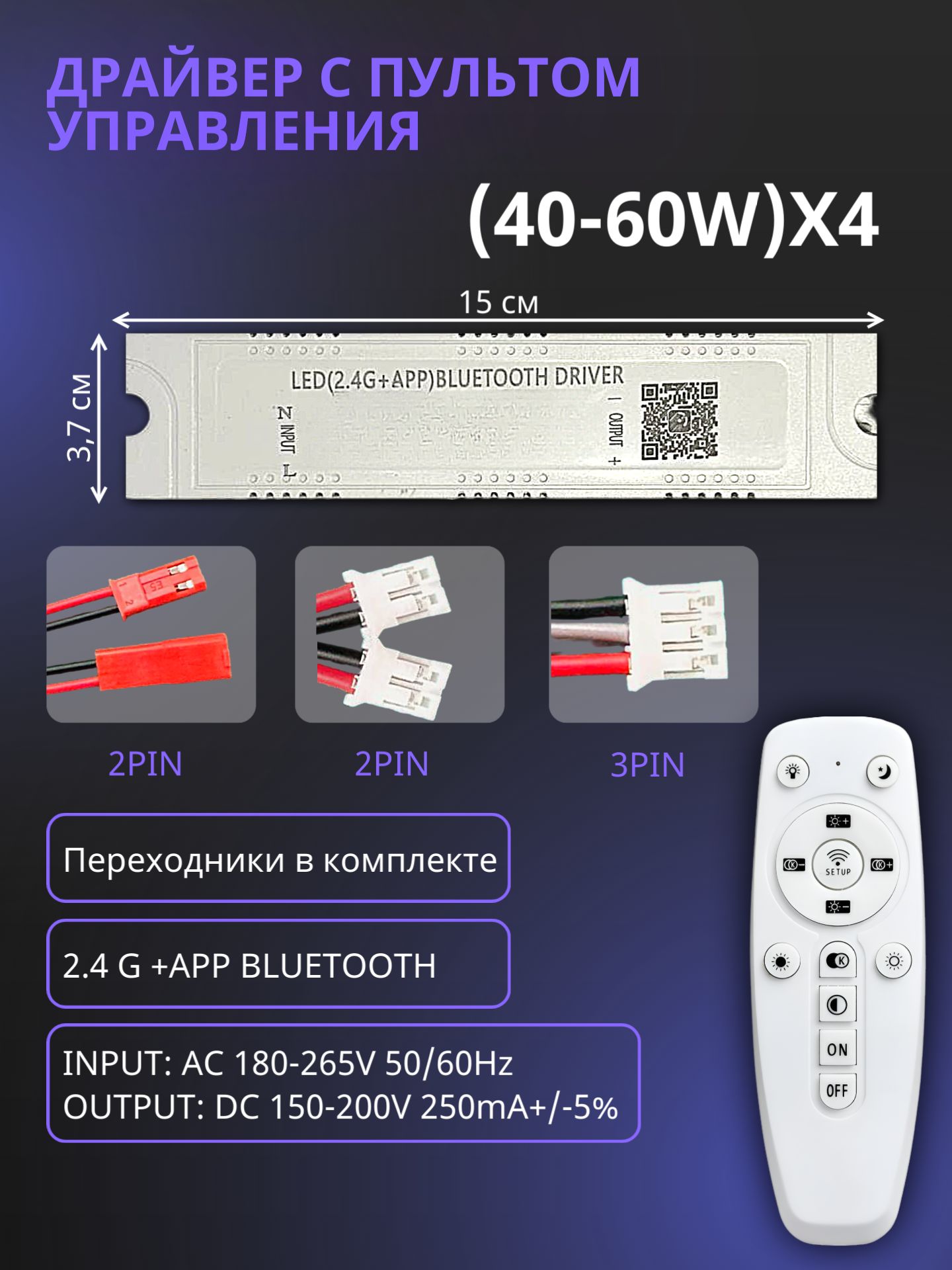 Драйвердлясветодиоднойлюстрыспультом240Вт,40-60Wх4