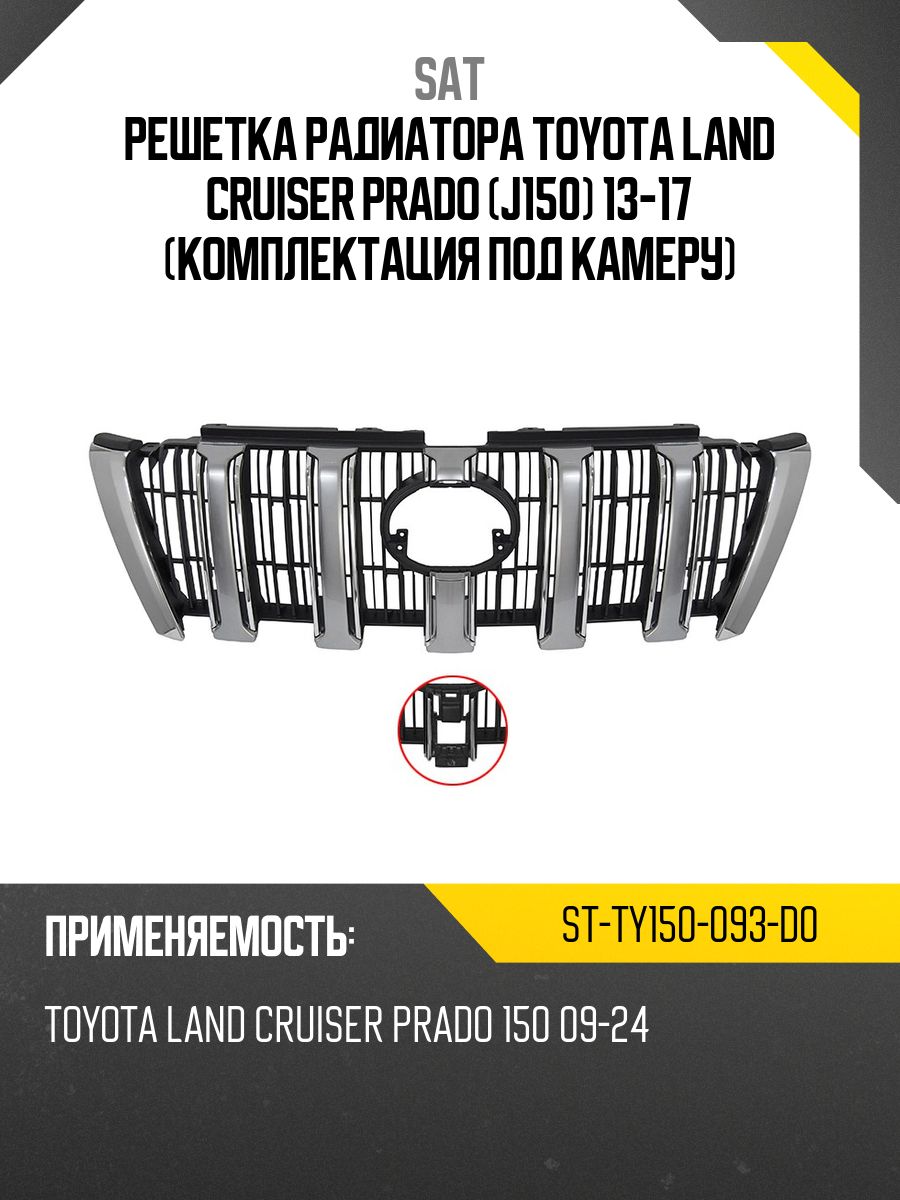 Решетка радиатора Toyota Highlander 19-
