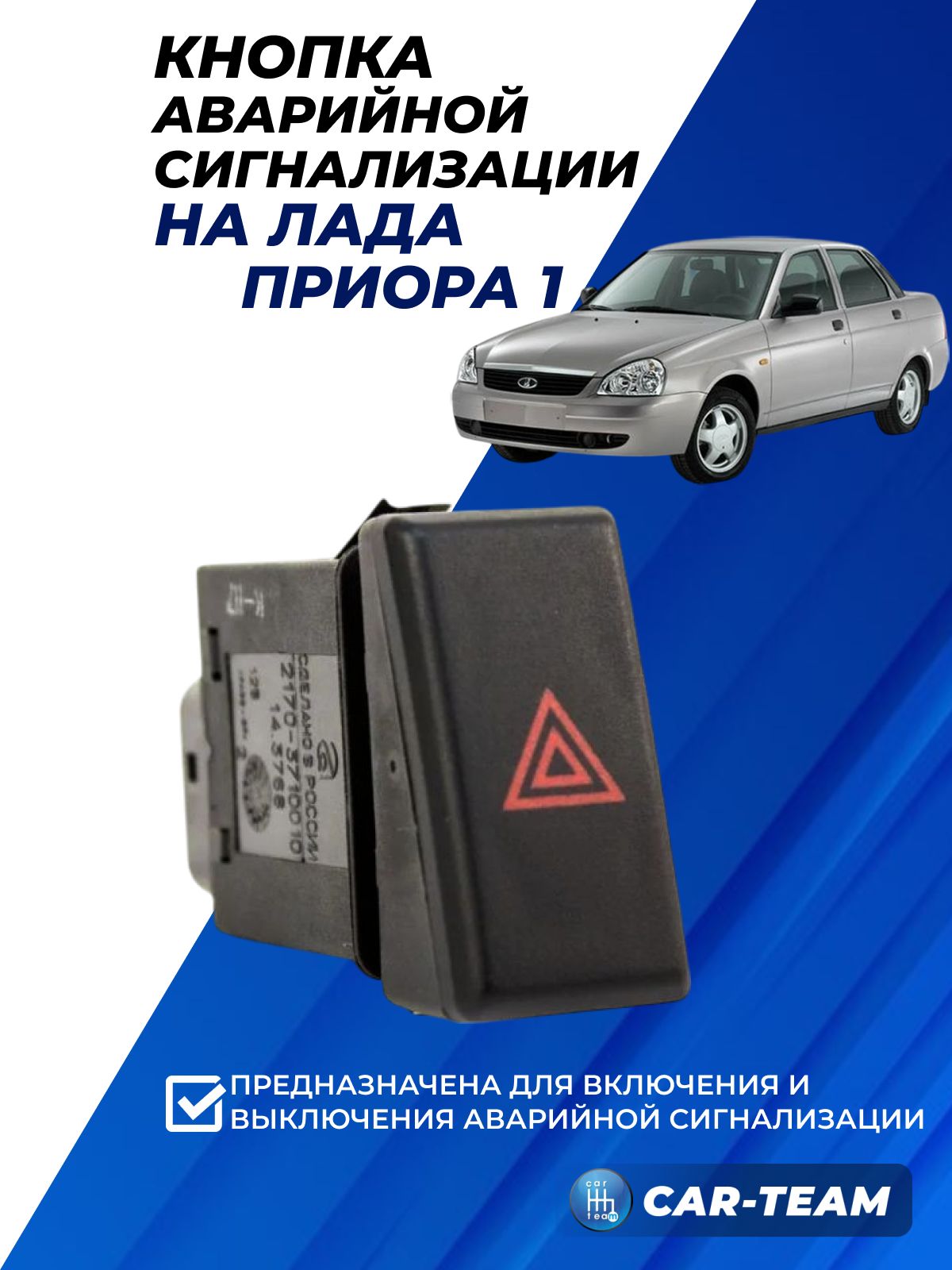 Клавиша 2170 аварийная Авар
