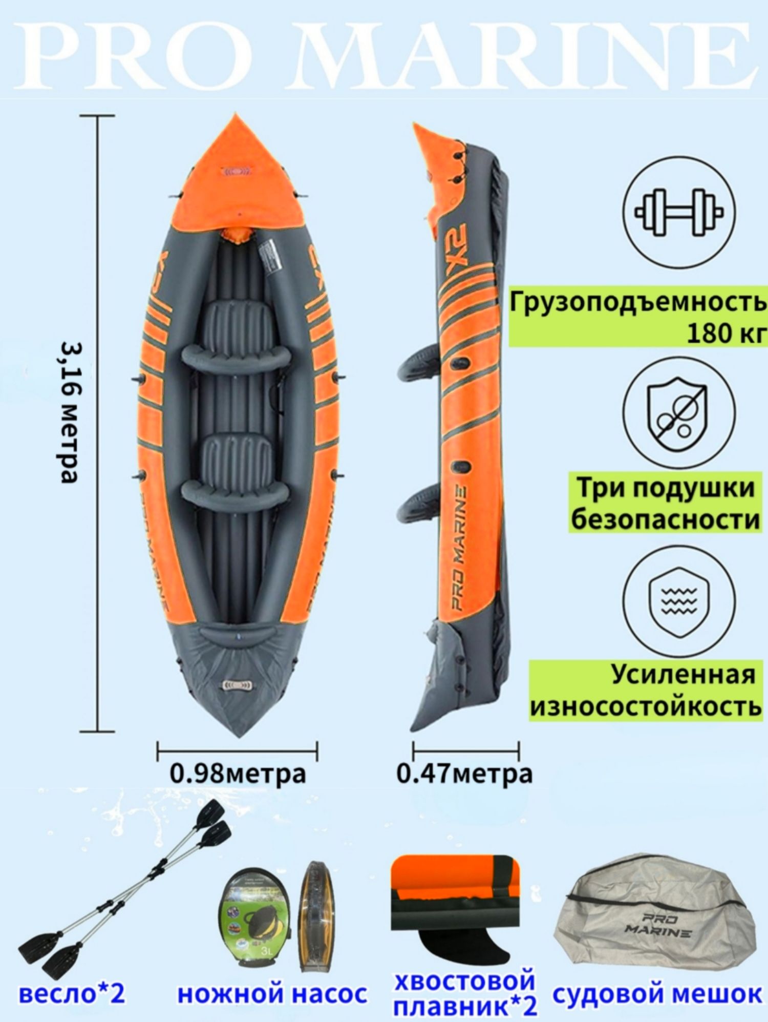 Байдарка316х98см