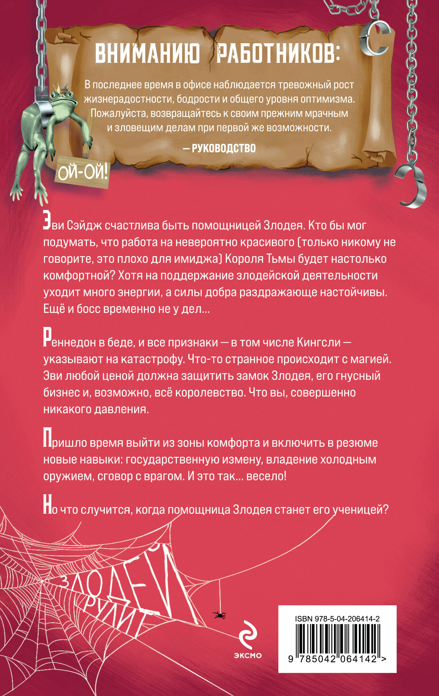 Комплект из 2-х книг (Ассистентка Злодея. Ученица Злодея) | The Assistant to the Villain and The Villain's Apprentice - Ozon image 7