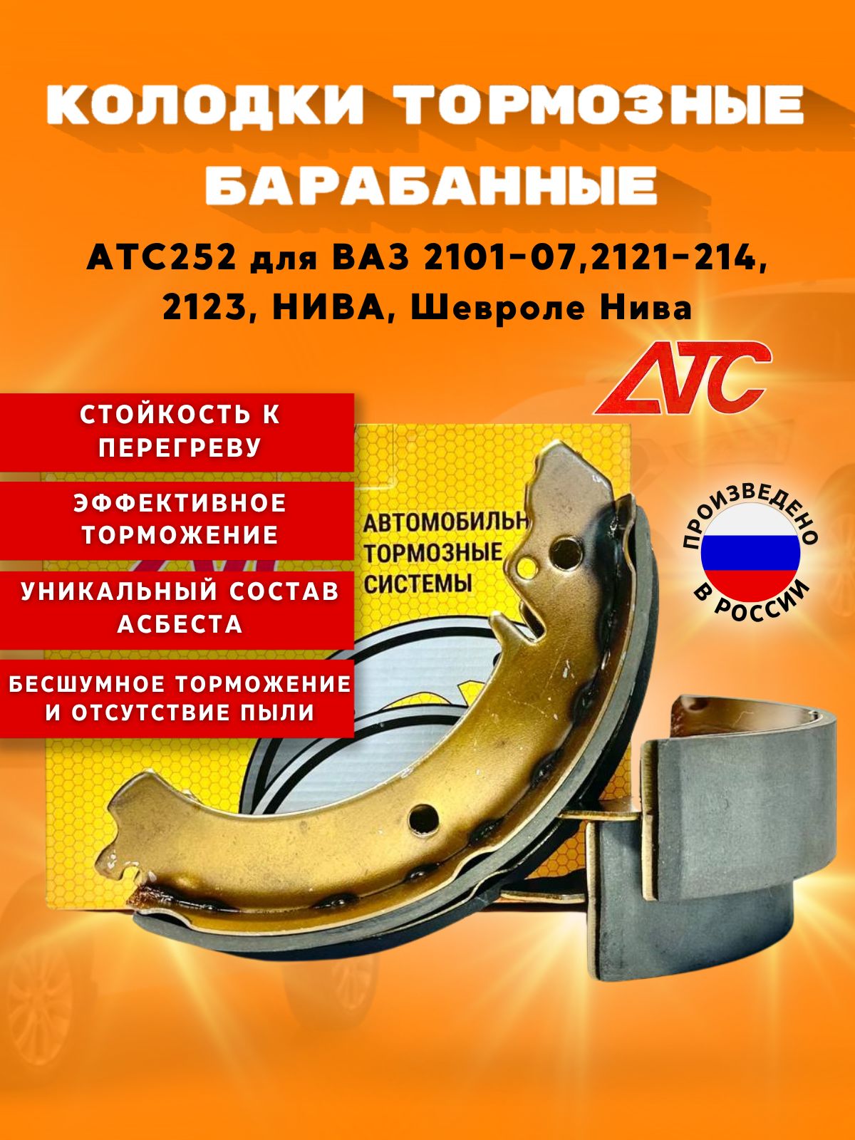 Колодка задняя 2101 AV Autotechnik