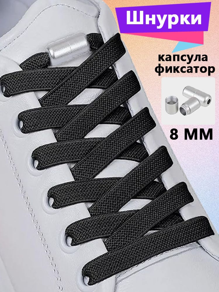 Шнуркирезинкисфиксатором