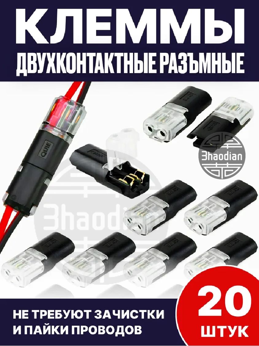 Клеммыдляпроводовпроходные2-хконтактныесоединительные,ДвухпроводнойбыстроразъемныйсоединительD2,20шткабельныхклемм(10пар)