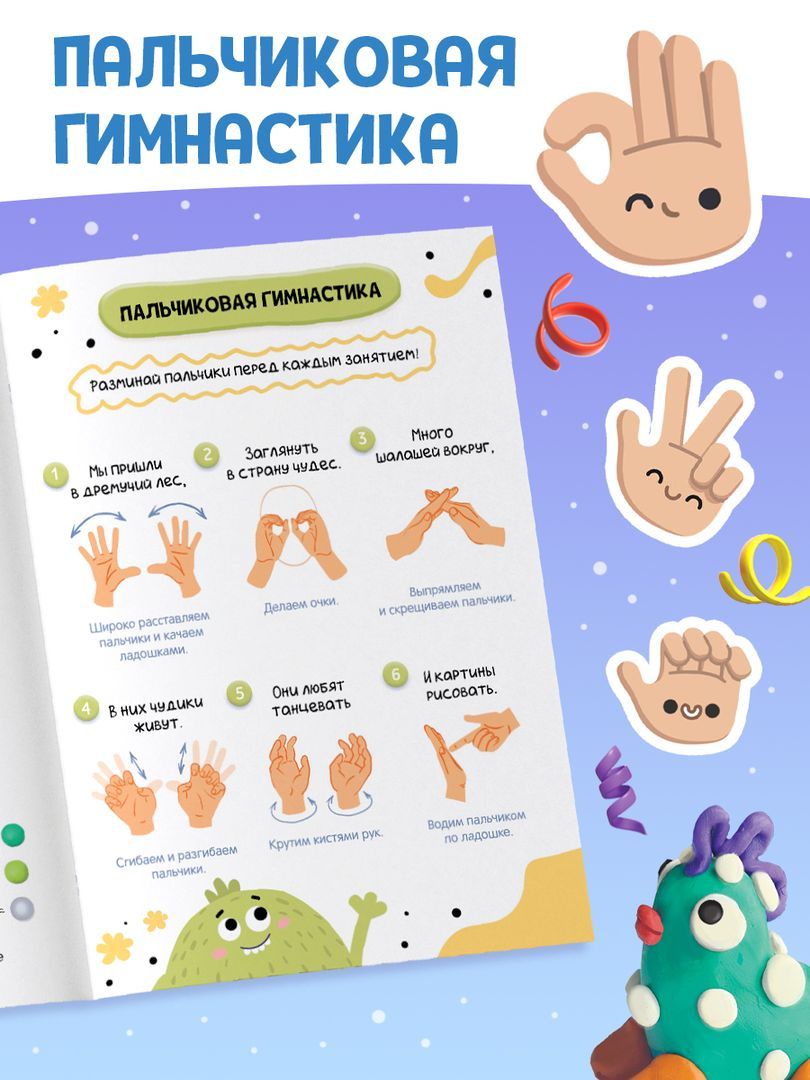 Книги по лепке из пластилина, "Забавные чудики", 19 фигурок, Буква-Ленд | Fun Plastcine Figures, 19 Pieces, Bookland - Ozon image 3