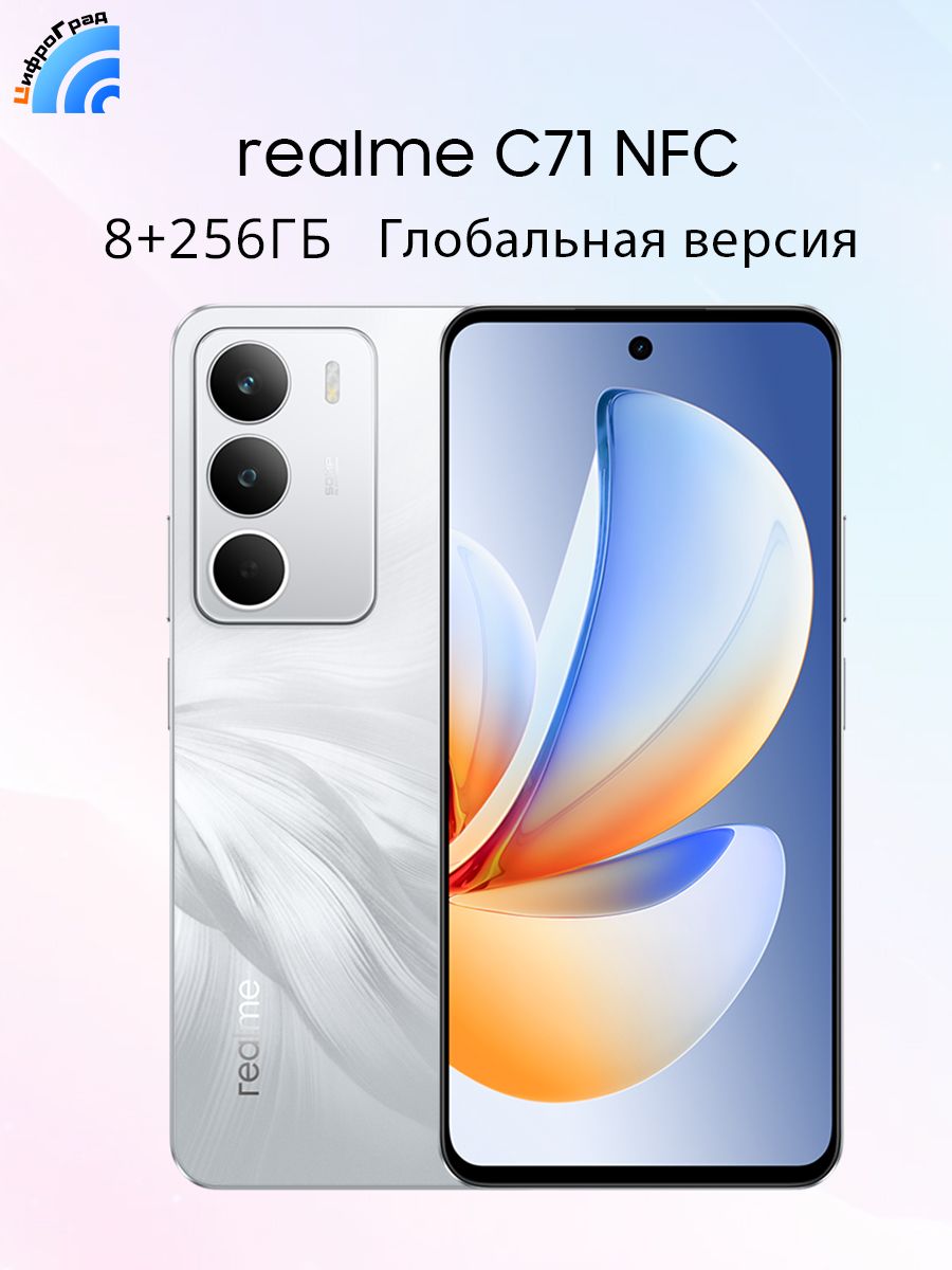 realmeСмартфонРусскаяверсия(EAC)realmeC71NFCUNISOCT7250ChipsetОгромнаябатарея6300мАч6,67"120ГцдисплейПыле-ивлагозащитаIP6445ВтSUPERVOOCРостест(EAC)8/256ГБ,прозрачный