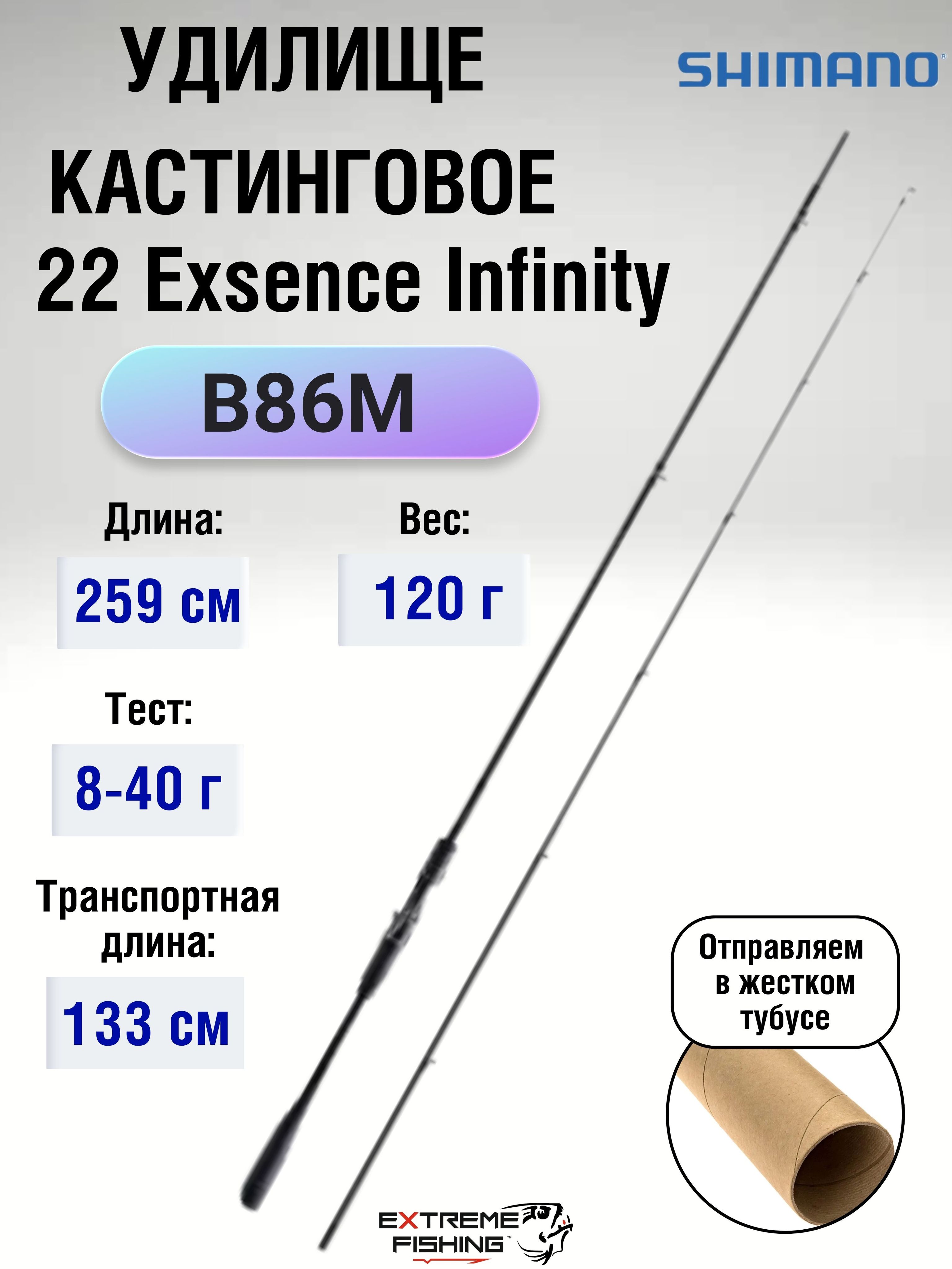 Спиннинг Shimano 22 Exsence Infinity мульт секций 2, от 8 гр до 40