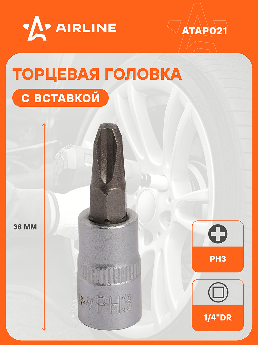 Головка,1/4"DR,PH3,38мм,торцеваяголовкадляшуруповерта,головкакрестоваядлямонтажныхработ,профессиональнаяAIRLINEATAP021