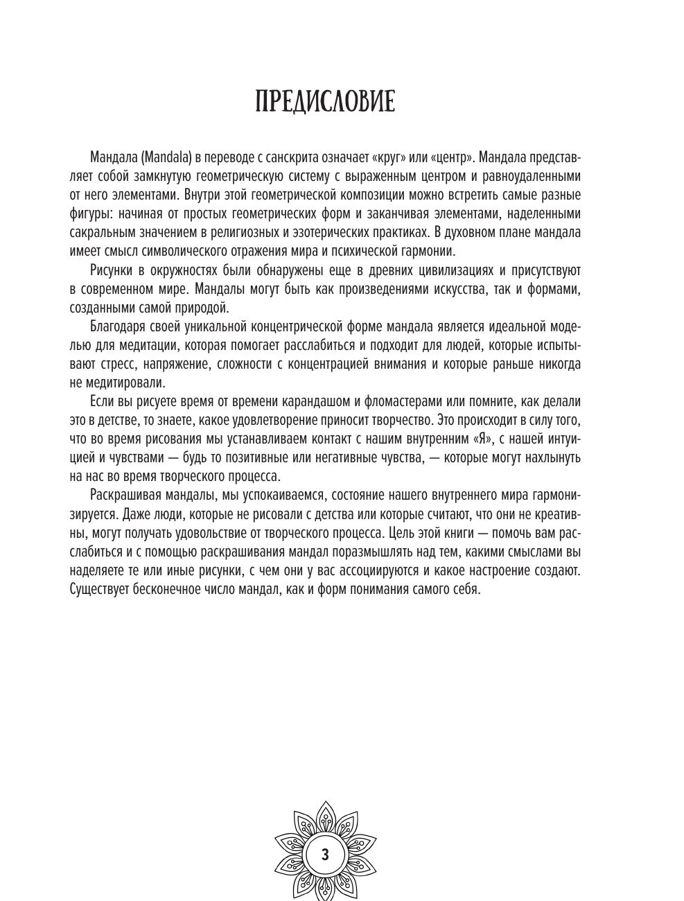 Мандалы женской судьбы. Трансформируй свою реальность | Mandaly zhenskoi sud'by. Transformirui svoiu real'nost' - Ozon image 4