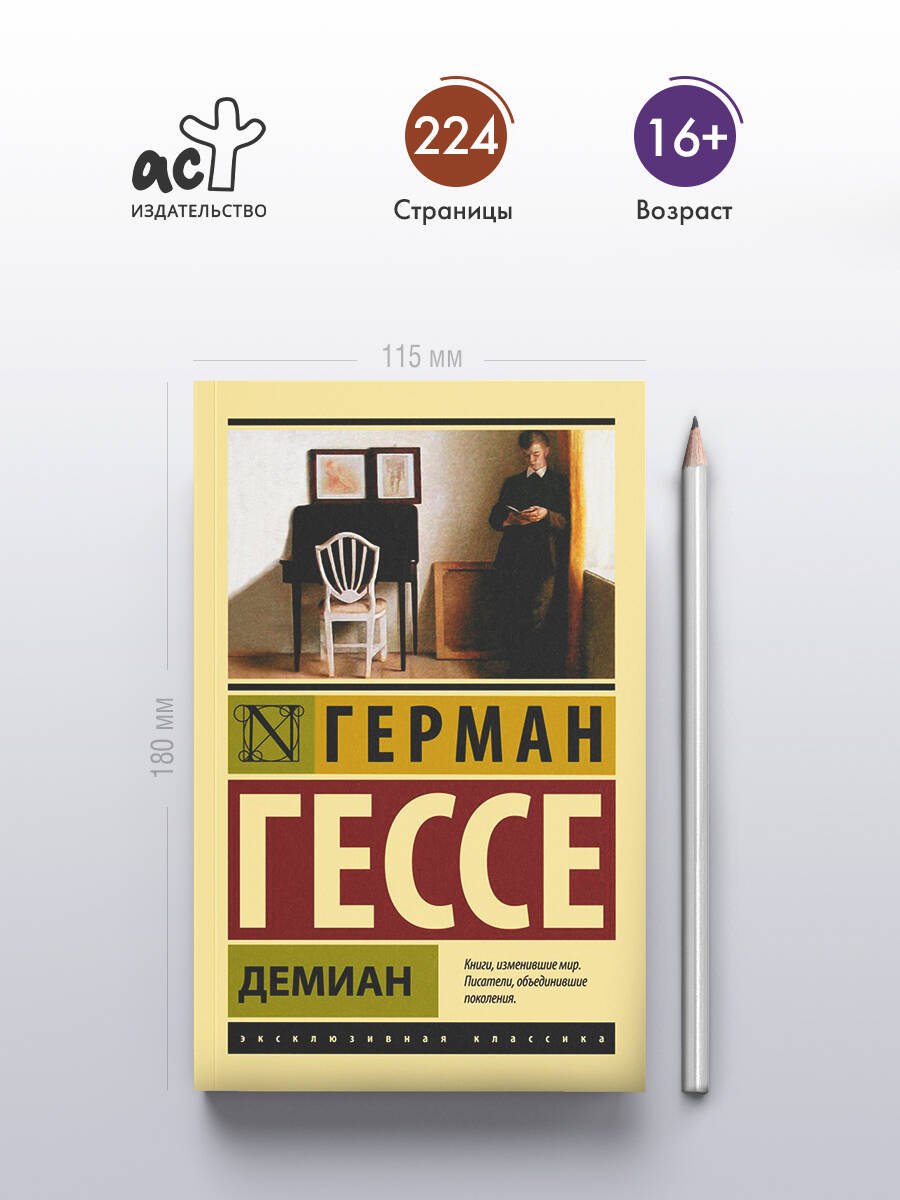 Демиан | Demian - Ozon image 1
