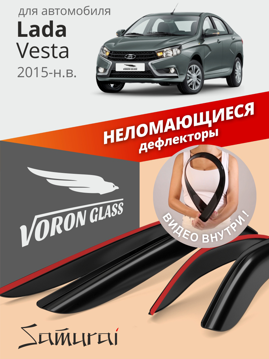 Ветровичок Vesta VORON GLASS Аzard