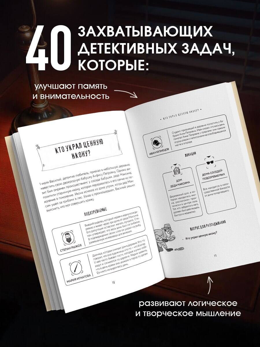 Место преступления. Увлекательные детективные задачки для развития логики | Crime Scene: Fascinating Detective Puzzles for Developing Logic - Ozon image 1