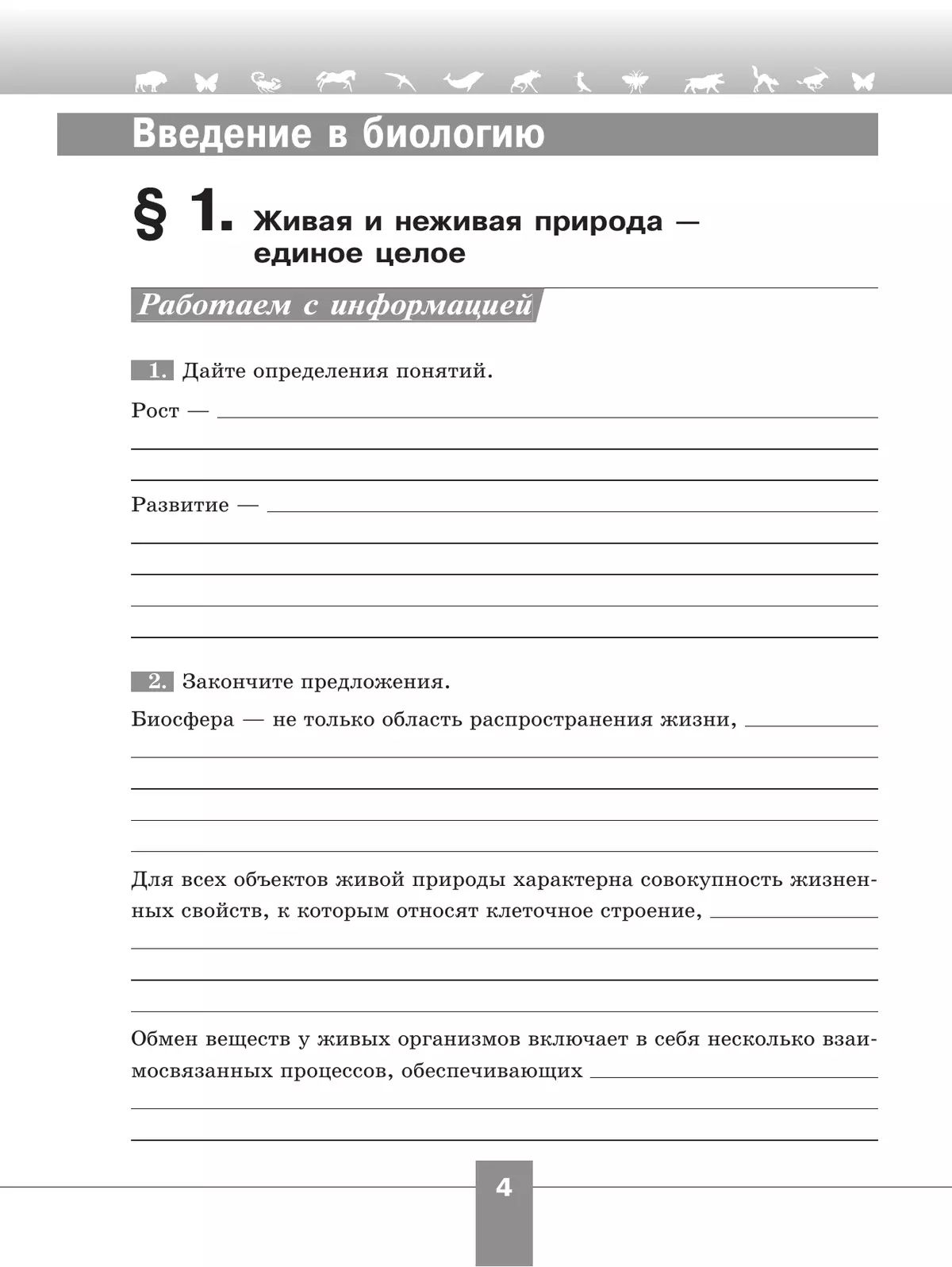 Биология 5 класс Рабочая тетрадь с цифровым помощником Пасечник | Reference Book - Ozon image 4
