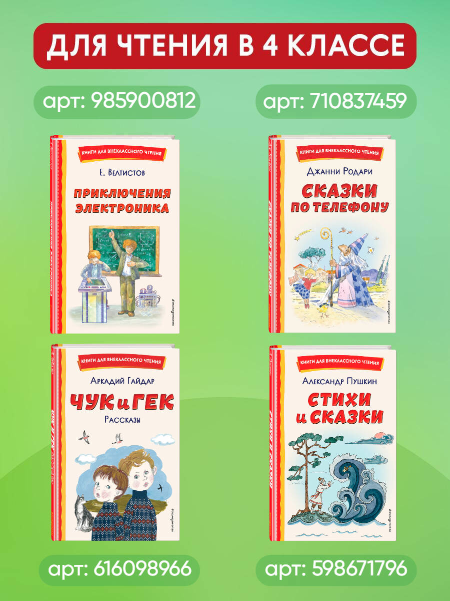 Хрестоматия для 4 класса. Литературное чтение (с ил.) | Reference Book - Ozon image 5
