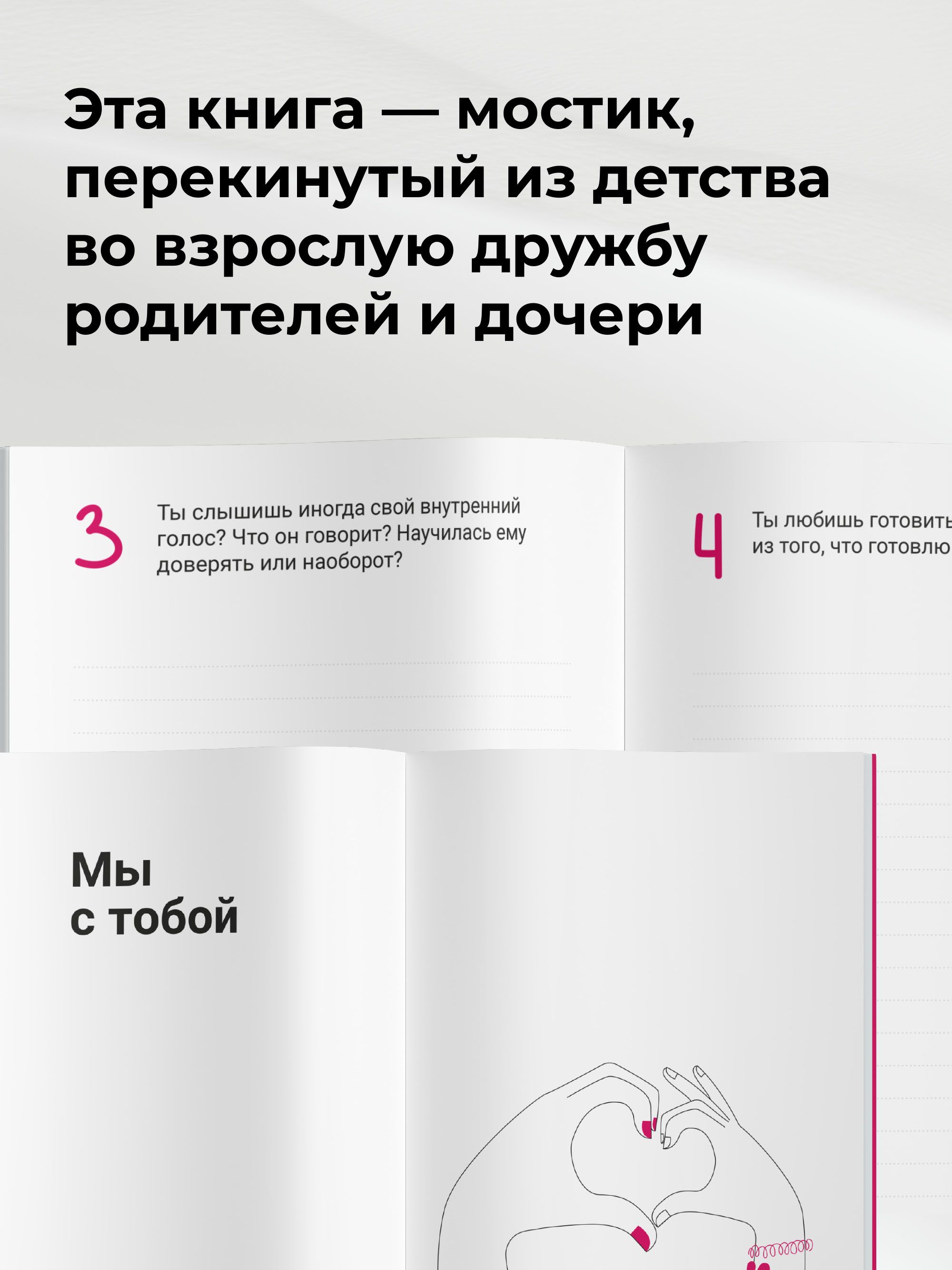 Расскажи мне о себе, дочь 119+ вопросов дочери, чтобы узнать ее по-настоящему | Tell Me About Yourself, Daughter: 119+ Questions for a Daughter to Truly Know Her - Ozon image 4