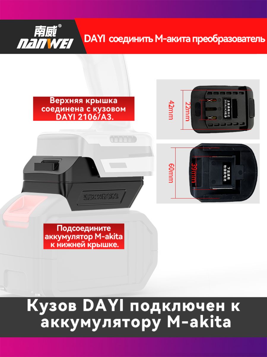 ХостDAYIподключенкпреобразователюаккумуляторнойбатареиMakita/адаптердляаккумулятораэлектроинструмента