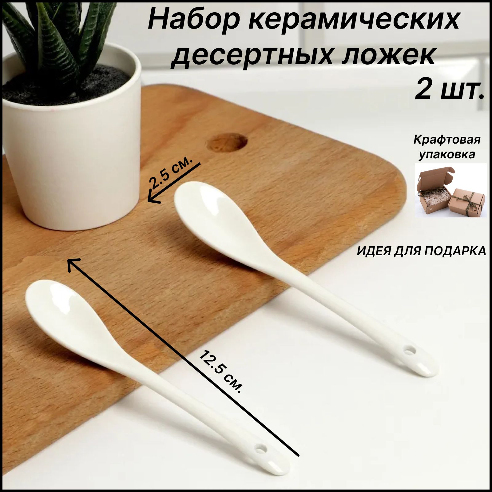 LP Home&Style Ложка кофейная Керамическая десертная ложка 2 предм. белый