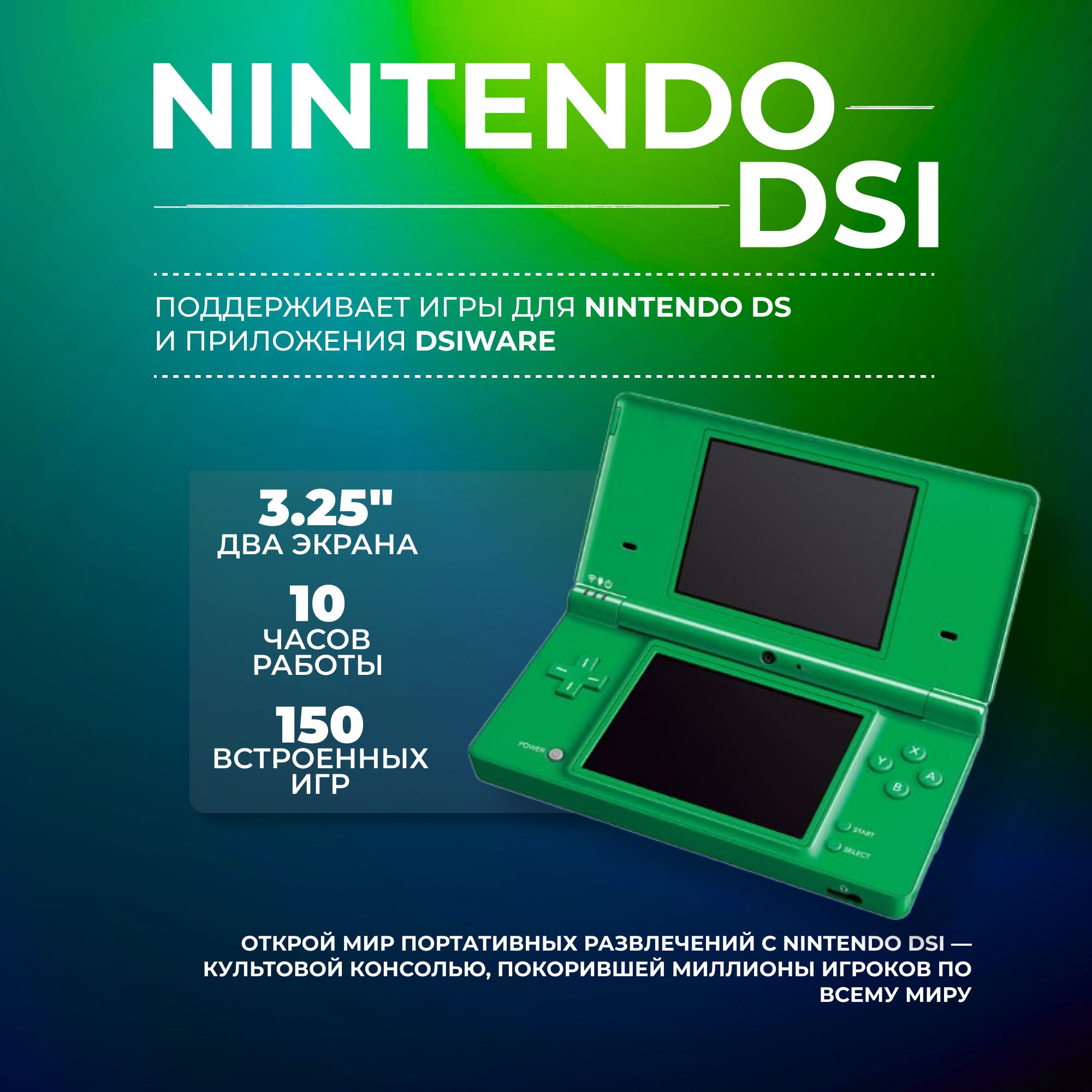 Игровая приставка Nintendo DSi Green New купить на OZON по низкой
