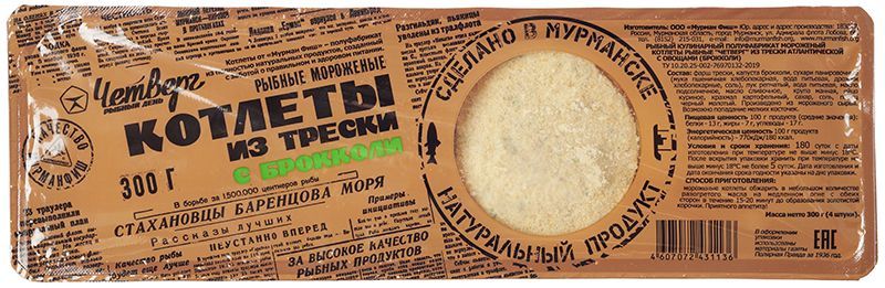 Котлетыизтрескисброкколи300г