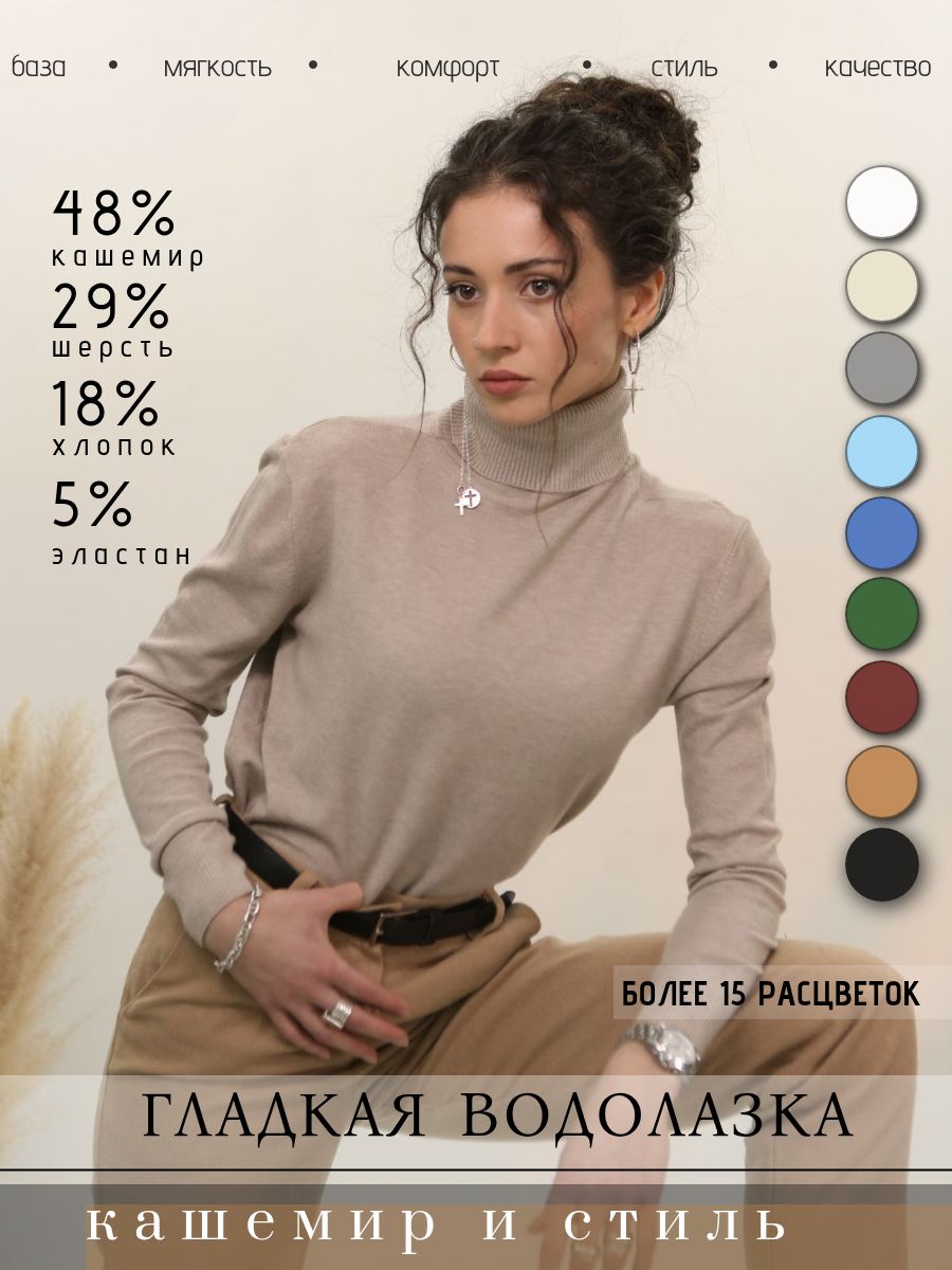 ВодолазкаГладкаяБазовая