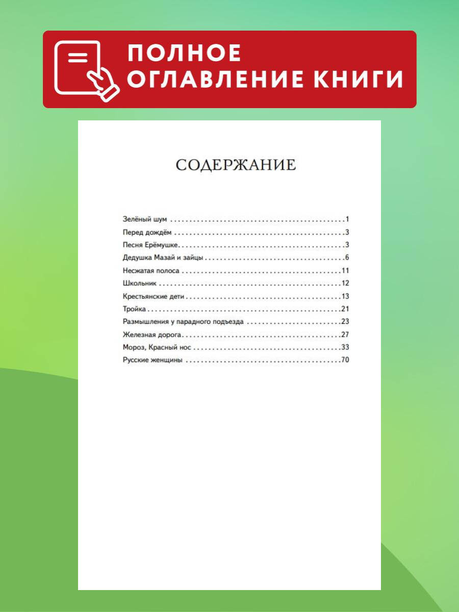 Мороз, Красный нос. Стихи и поэмы | Frost, Red Nose. Poems and Poems - Ozon image 2