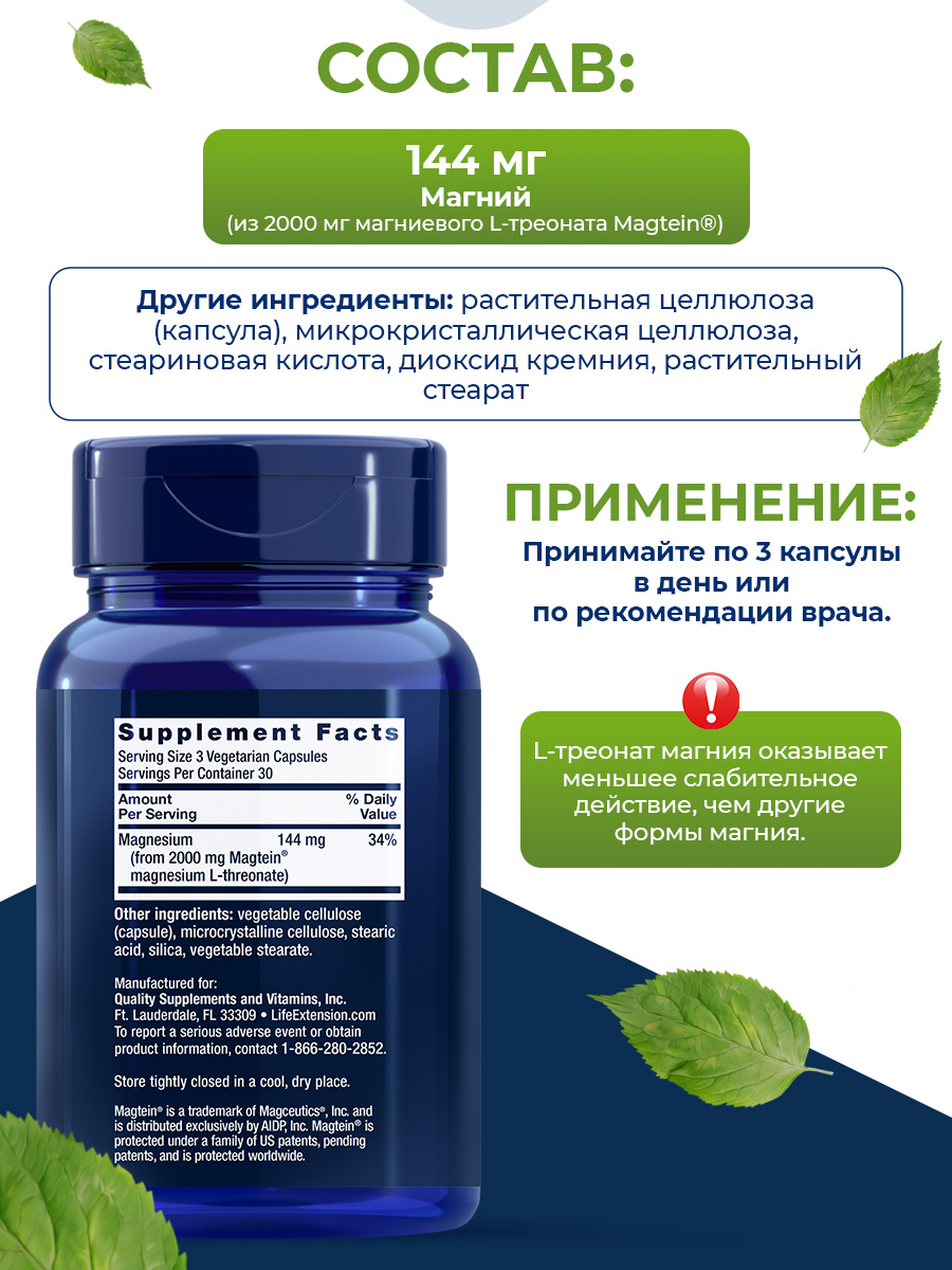 Life Extension, Neuro-Mag Magnesium L-Threonate, 90 растительных капсул