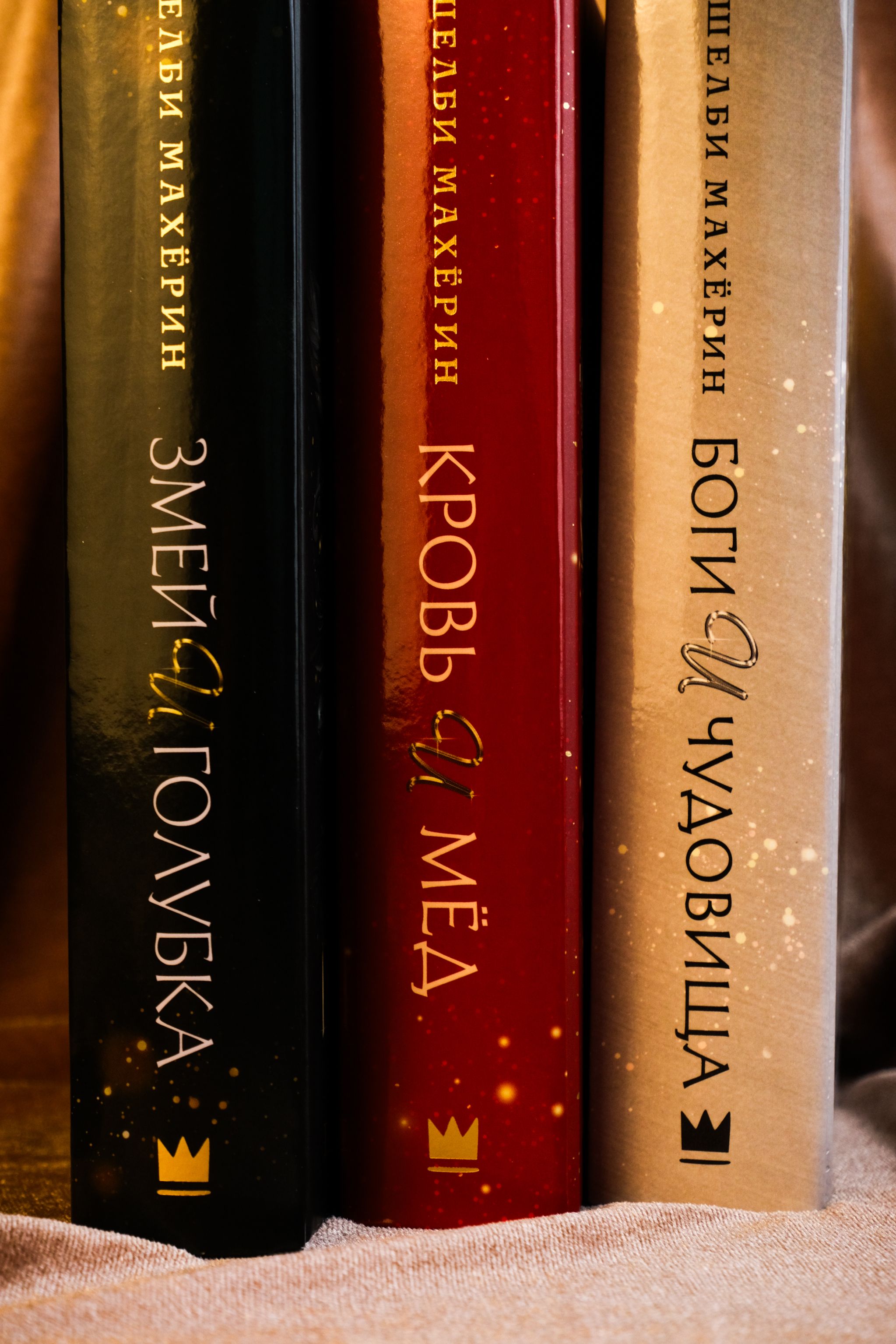 Змей и голубка / Кровь и мёд / Боги и чудовища | Reference Book - Ozon image 5