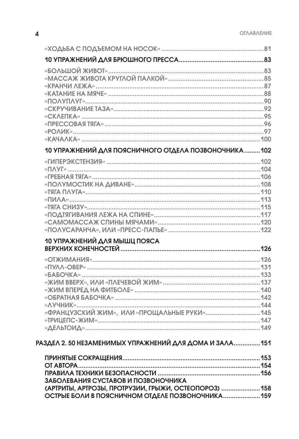 Упражнения для дома и зала: золотая книга. Более 100 практик при болях в спине и суставах | Home and Gym Exercises: The Golden Book – Over 100 Practices for Back and Joint Pain - Ozon image 5