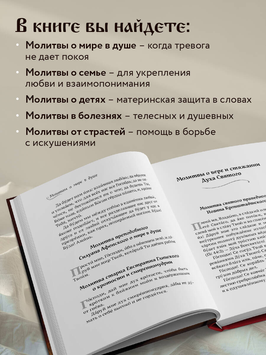 Редкие молитвы | Rare Prayers - Ozon image 1