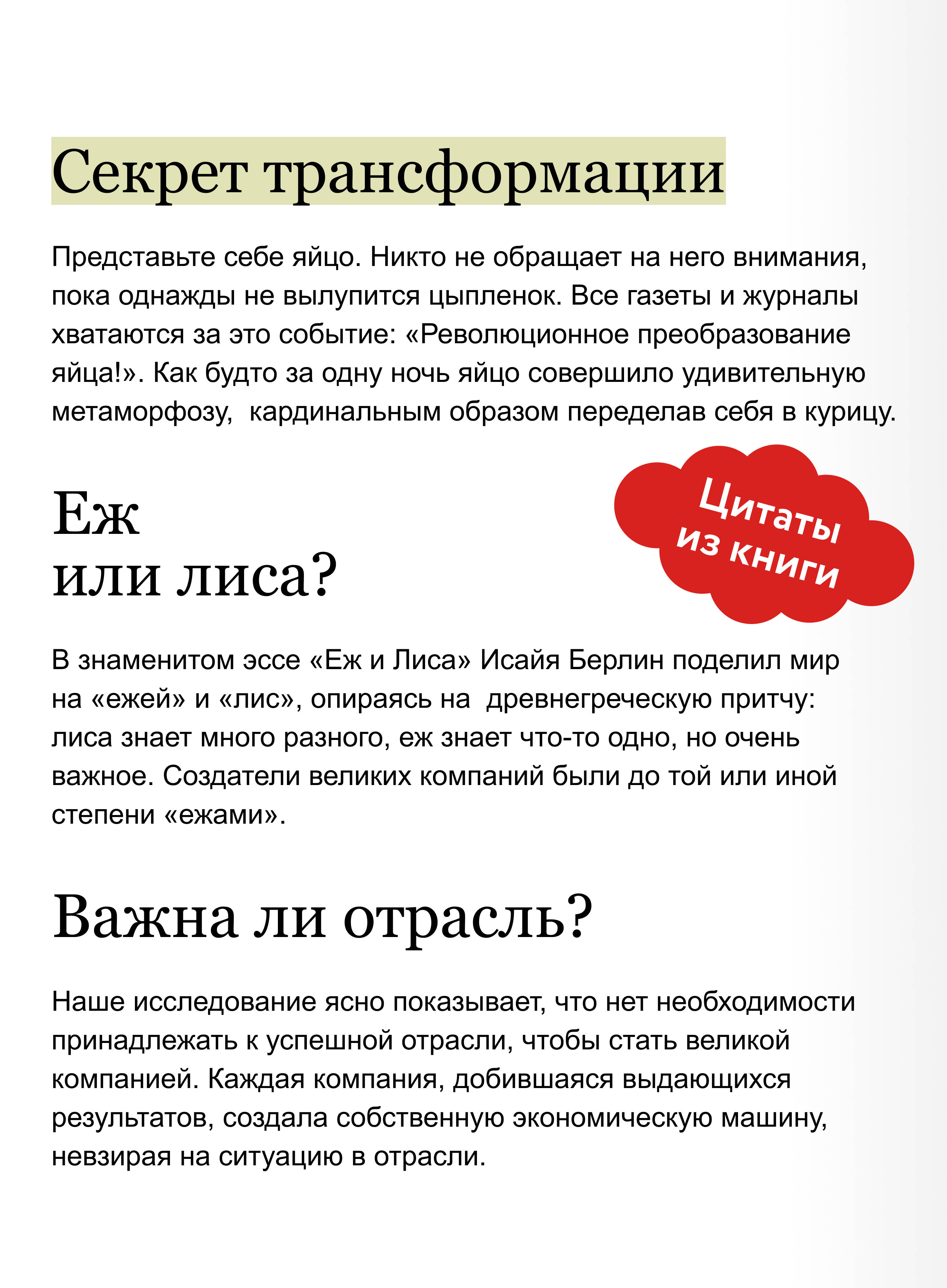 От хорошего к великому. Почему одни компании совершают прорыв, а другие нет. NEON Pocketbooks | From Good to Great. Why Some Companies Make the Leap... and Others Don't. NEON Pocketbooks - Ozon image 3
