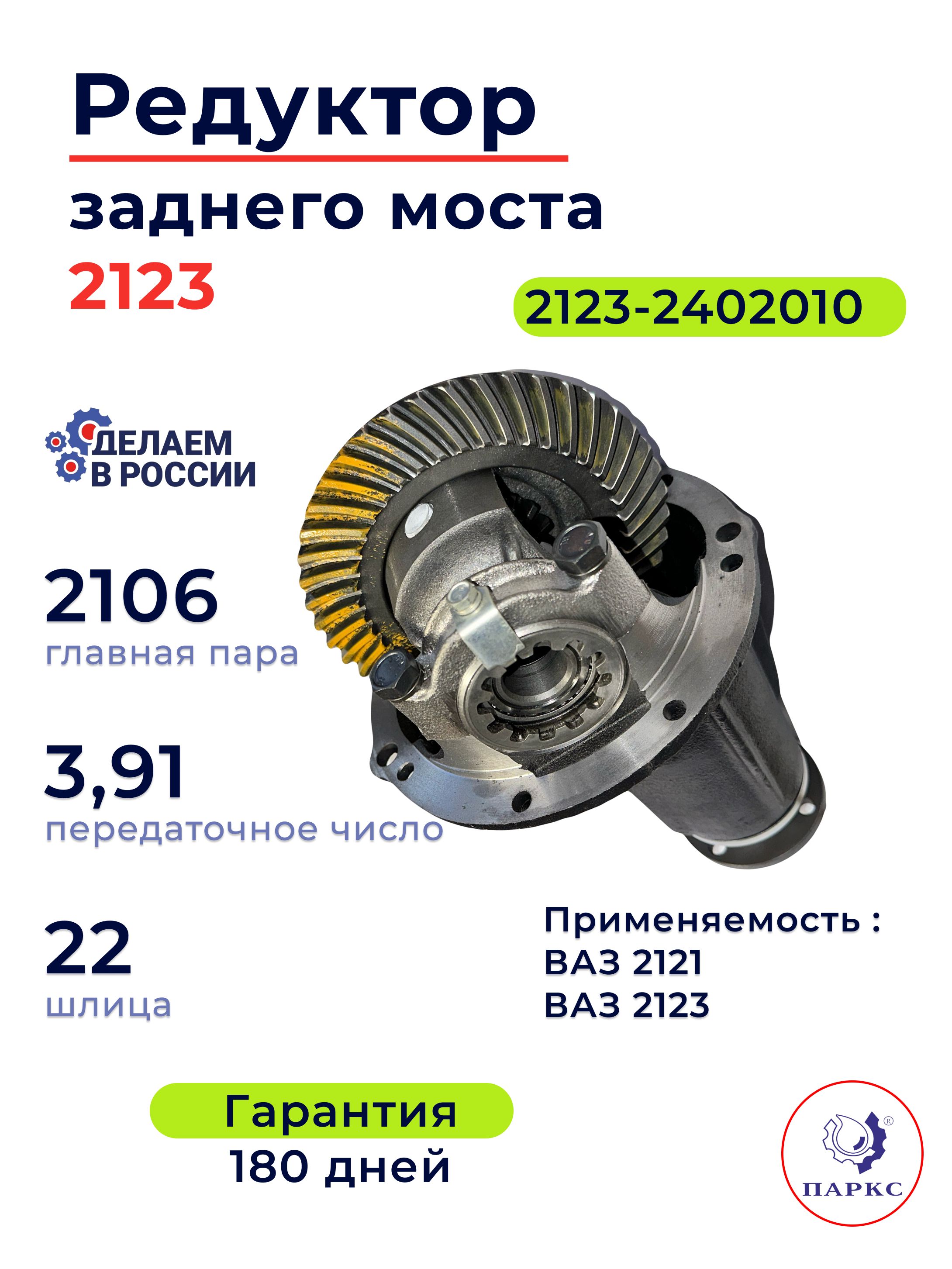 Редуктор з/моста 2123 (STANDARTDETAL)