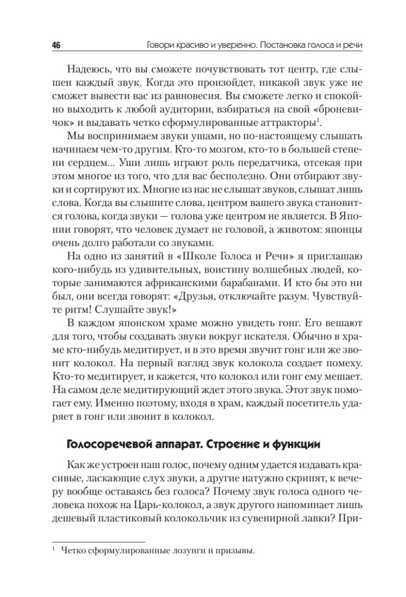 Говори красиво и уверенно. Постановка голоса и речи | Speak Beautifully and Confidently. Voice and Speech Production - Ozon image 6