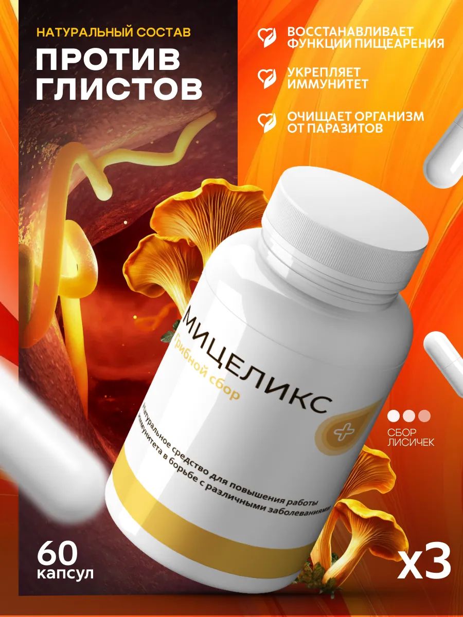 Как очистить организм от паразитов?