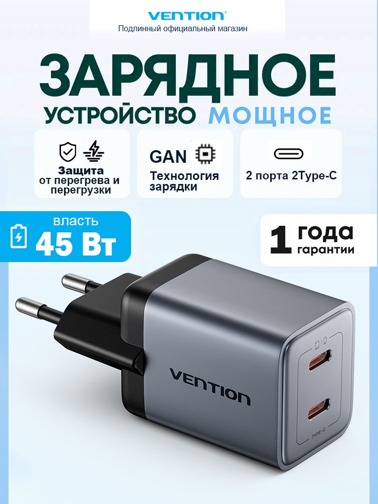 ventionGAN45ВтСетевоезарядноеустройство2xType-C,Серый(дляiPhone16Pro/ProMaxiPad)