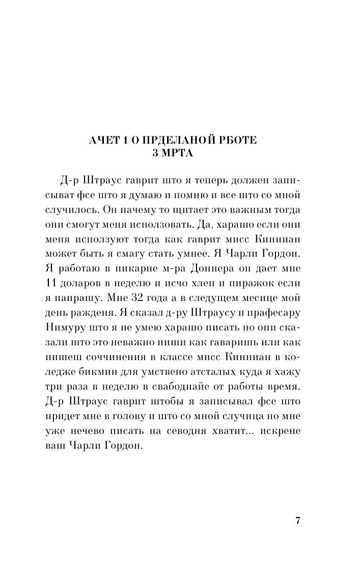 Цветы для Элджернона | Flowers for Algernon - Ozon image 4