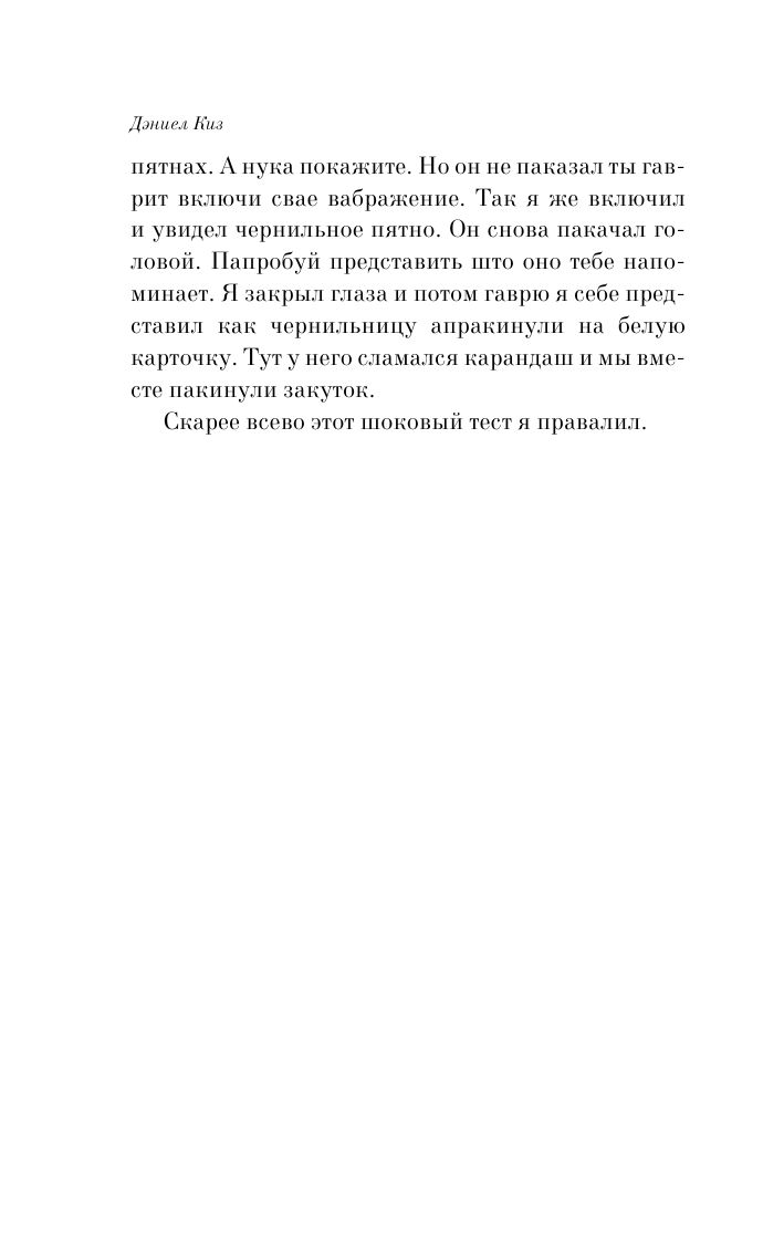 Цветы для Элджернона | Flowers for Algernon - Ozon image 7