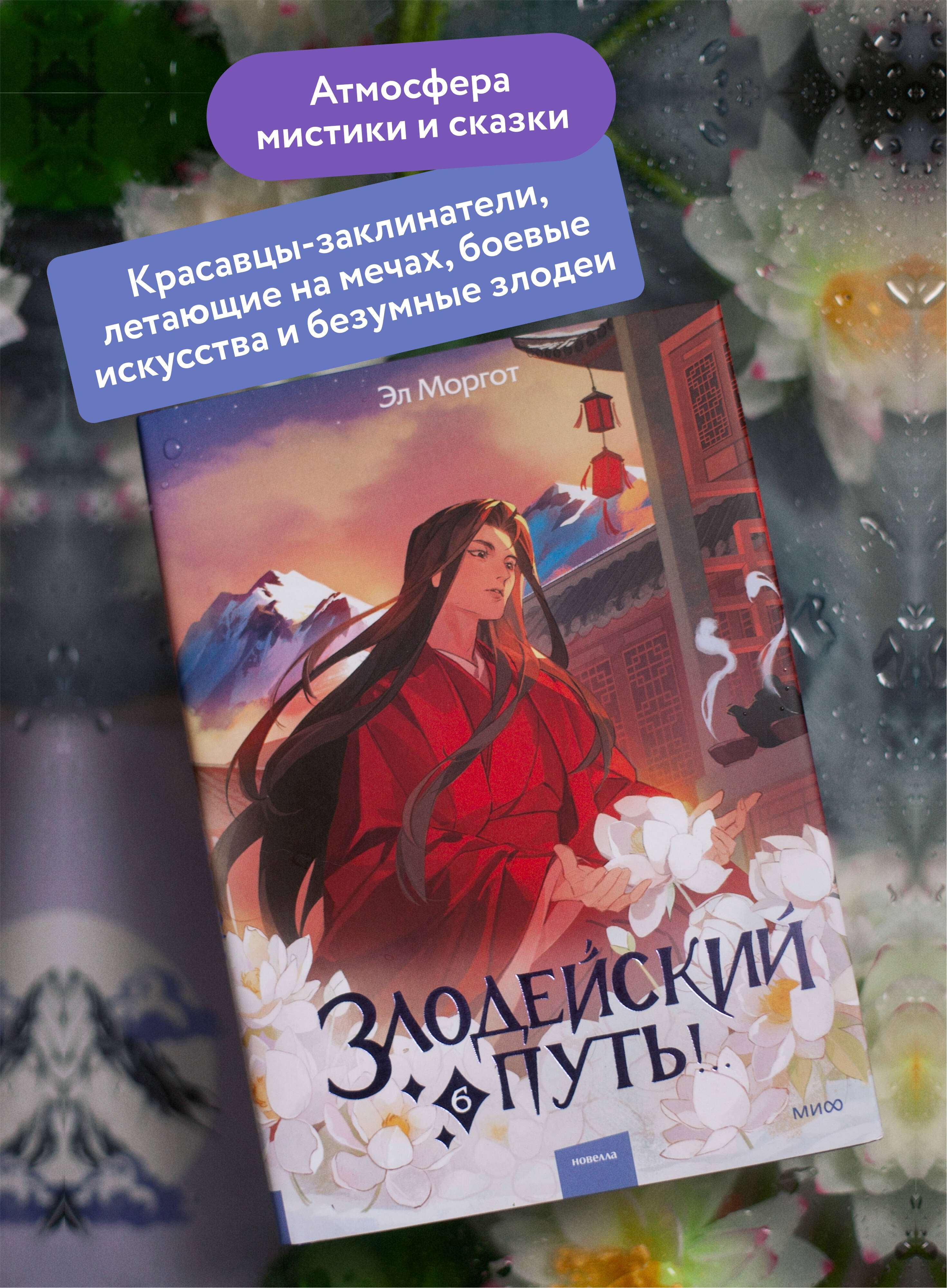 Злодейский путь!.. Том 6 | The Villain's Path! Volume 6 - Ozon image 1