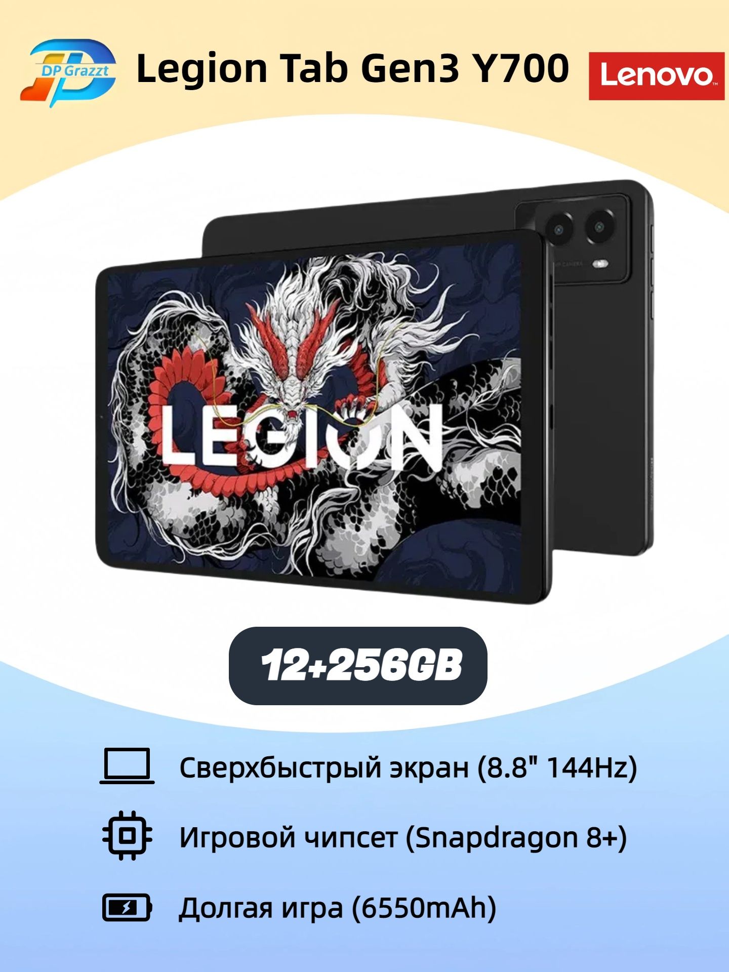 Lenovo Планшет Legion Tab Gen3 Y700 2025 8.8