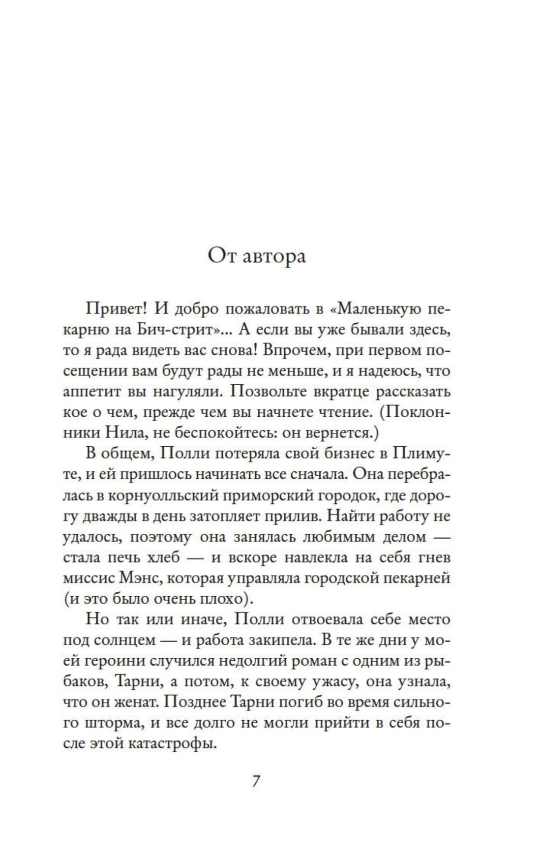 Лето в маленькой пекарне | Summer at the Little Bakery - Ozon image 7