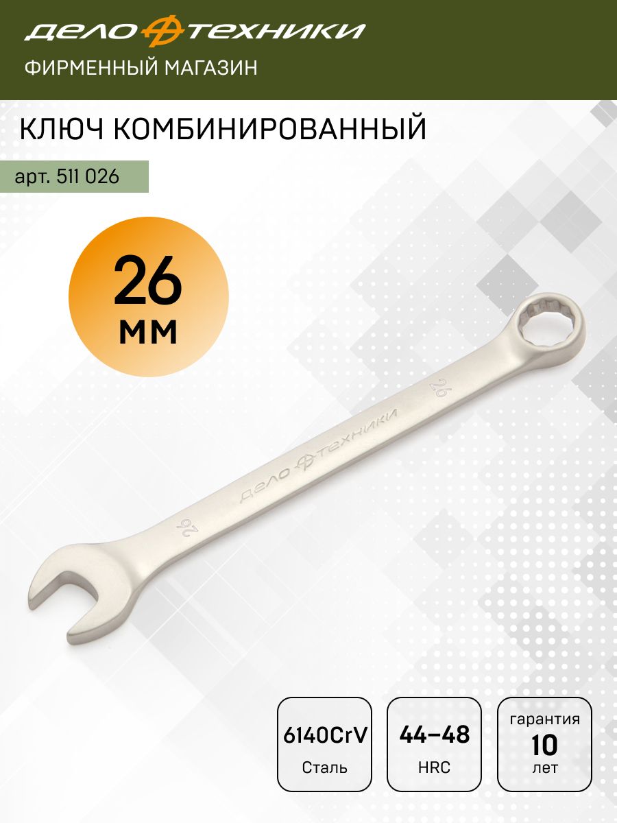 Ключ комбинированный