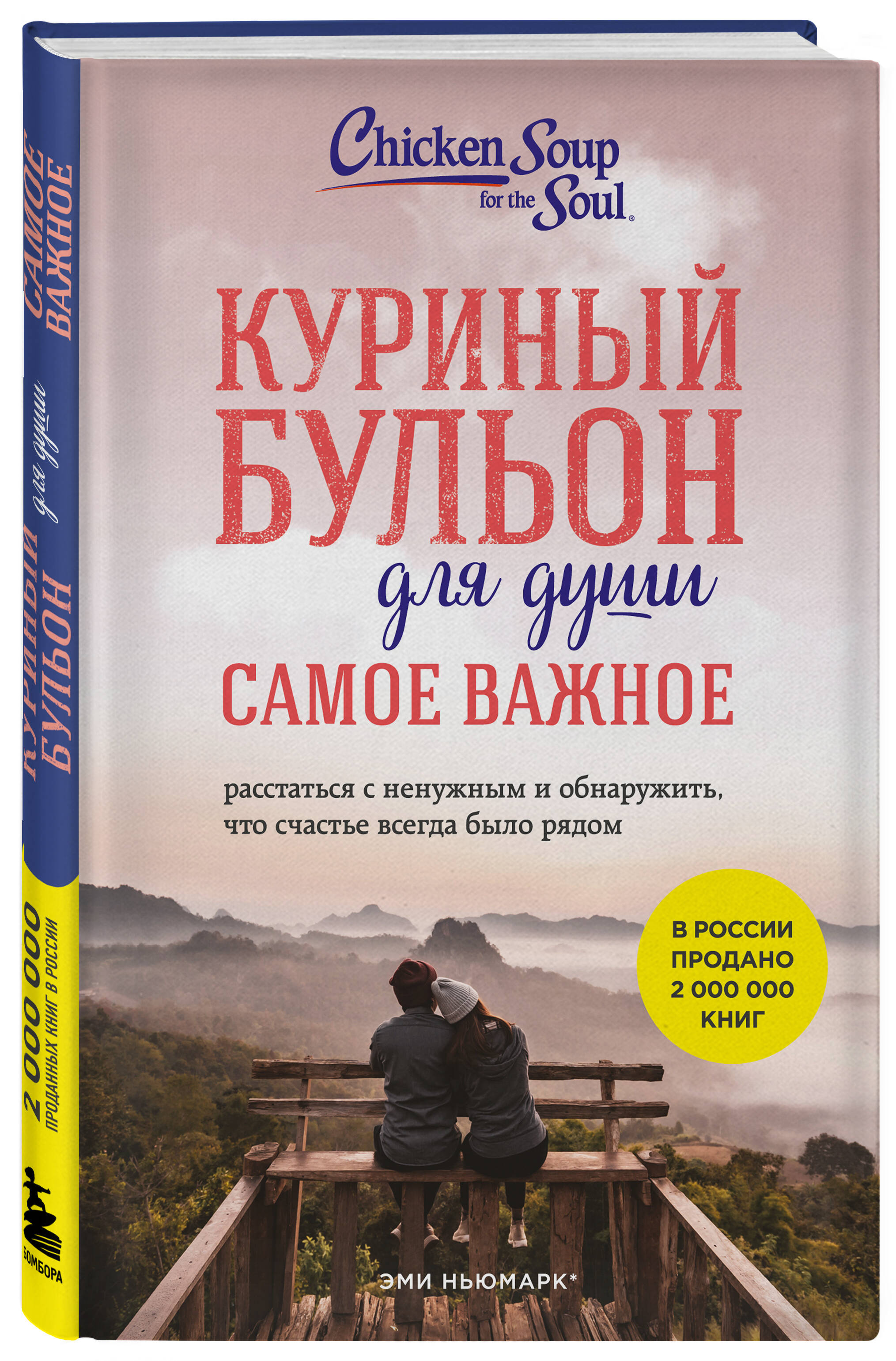 Куриный бульон для души. Самое важное (карманный формат) | Chicken Soup for the Soul: The Joy of Less: 101 Stories about Having More by Simplifying Our Lives - Ozon image 6